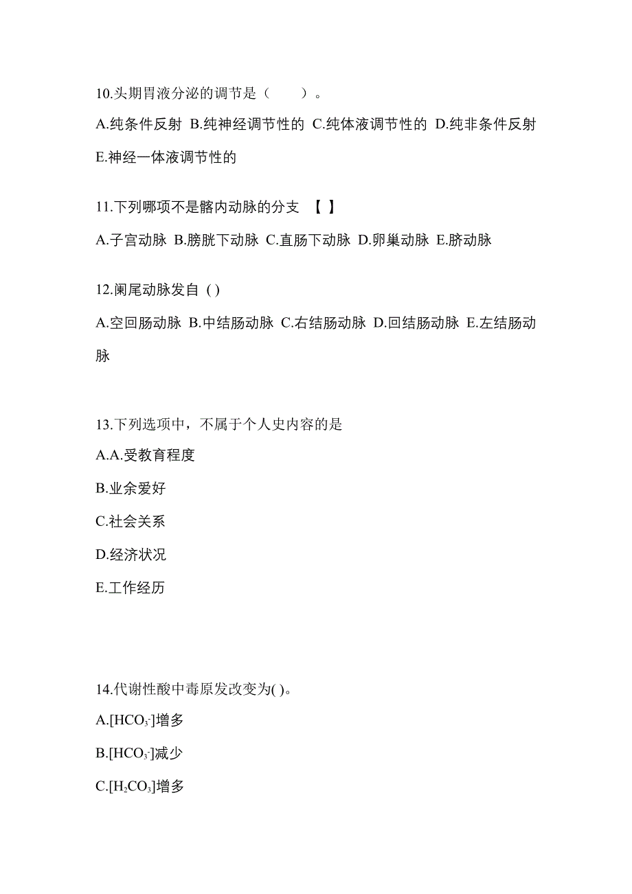 山东省滨州市成考专升本考试2023年医学综合自考预测试题附答案_第3页