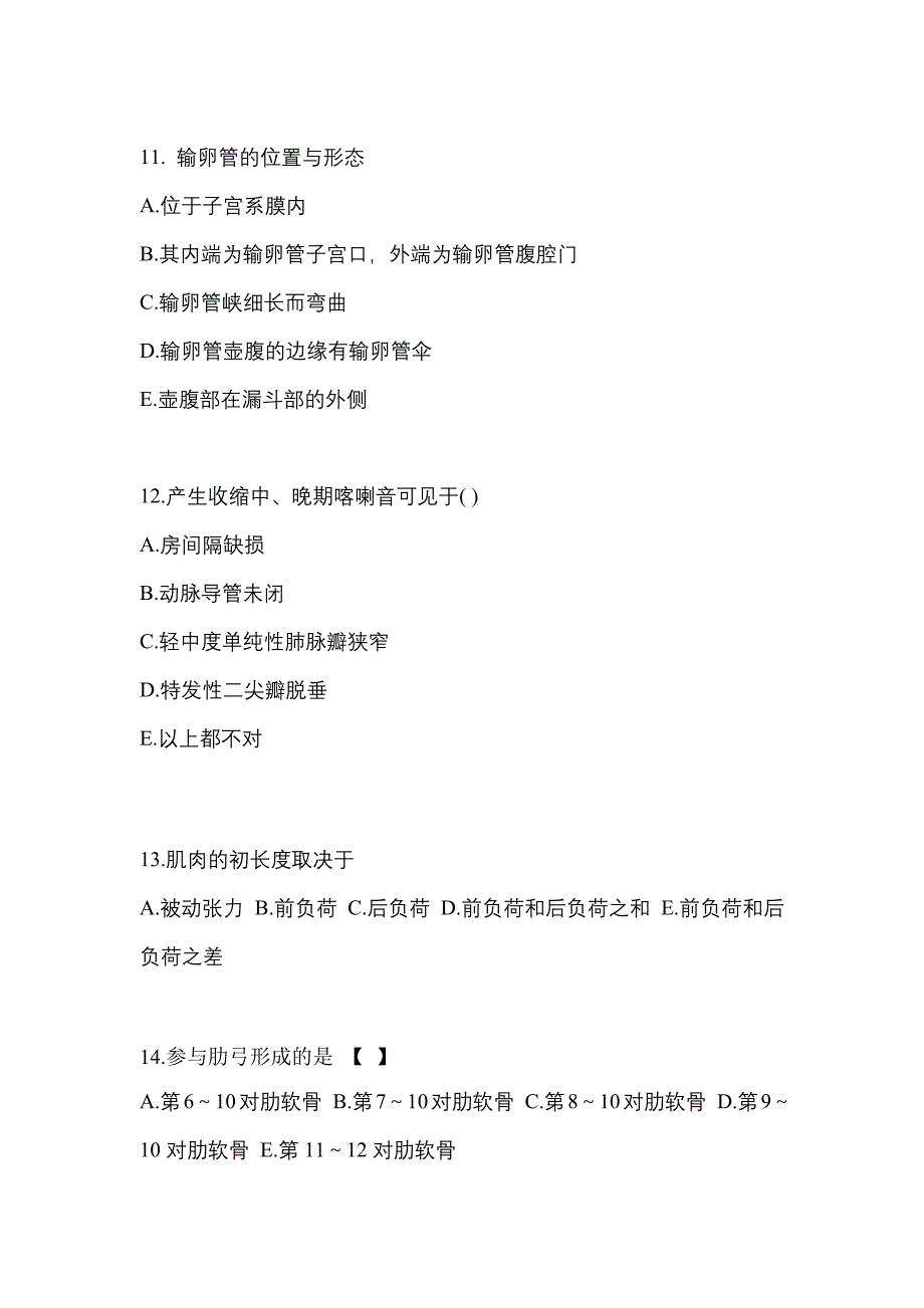 四川省广元市成考专升本考试2023年医学综合模拟练习题三及答案_第3页