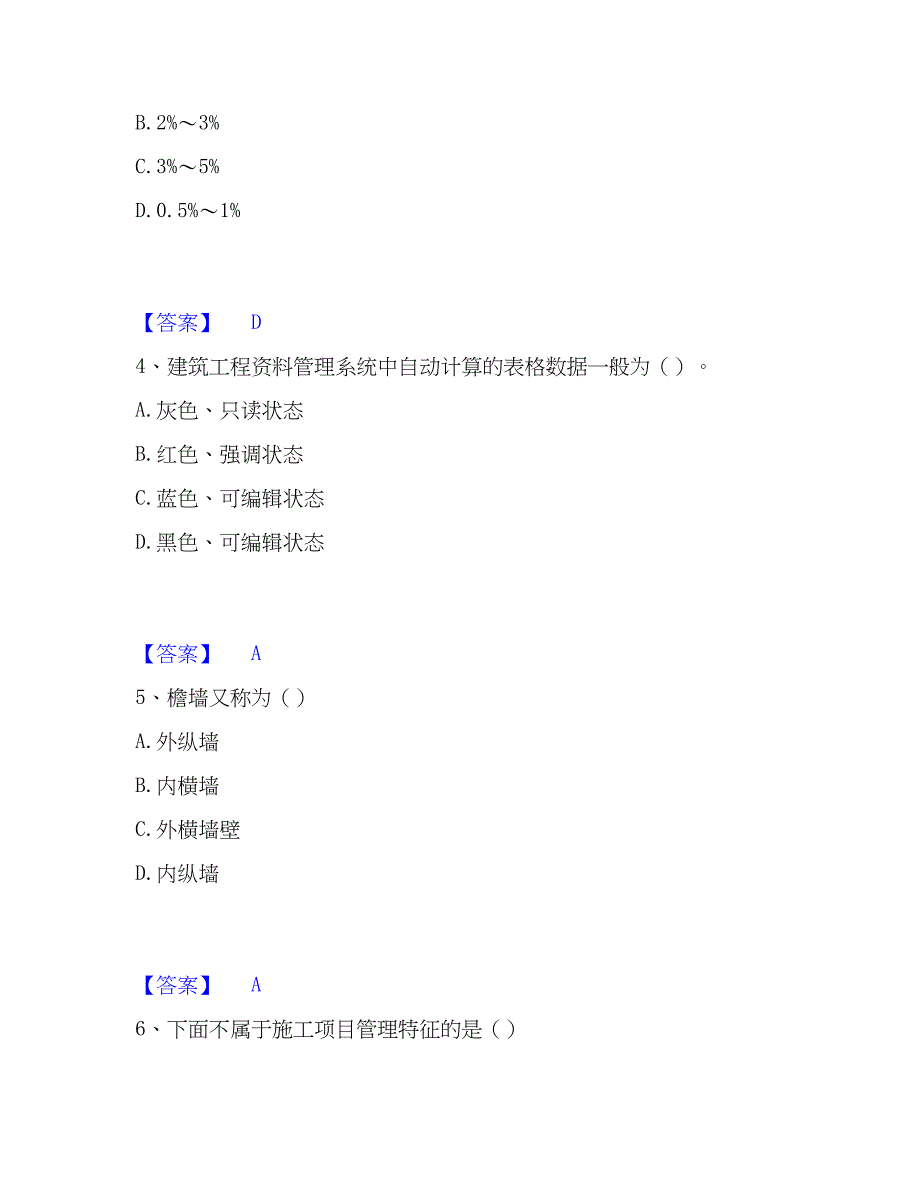 2023年资料员之资料员基础知识过关检测试卷B卷附答案_第2页