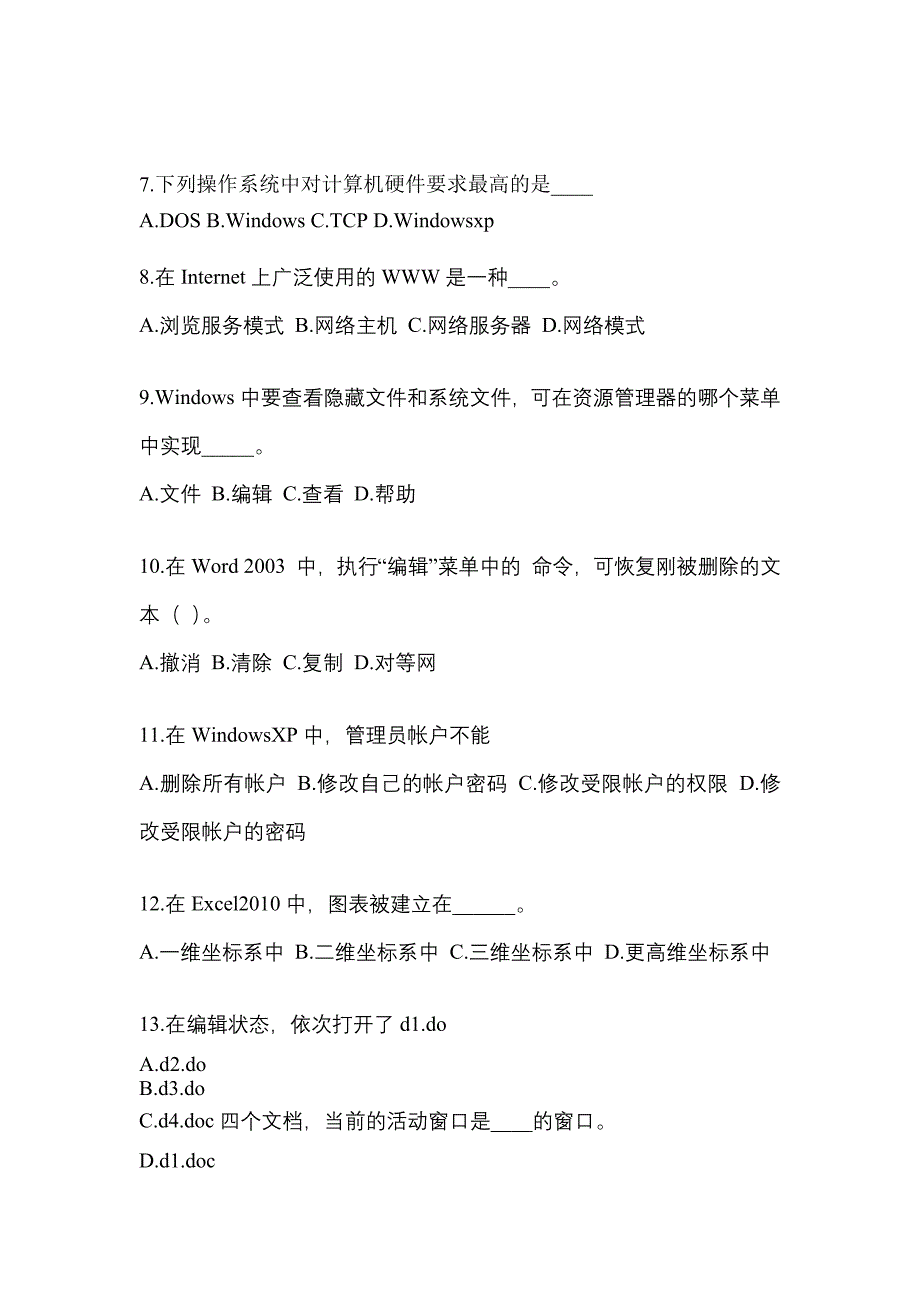 四川省成都市成考专升本考试2022年计算机基础自考真题附答案_第2页