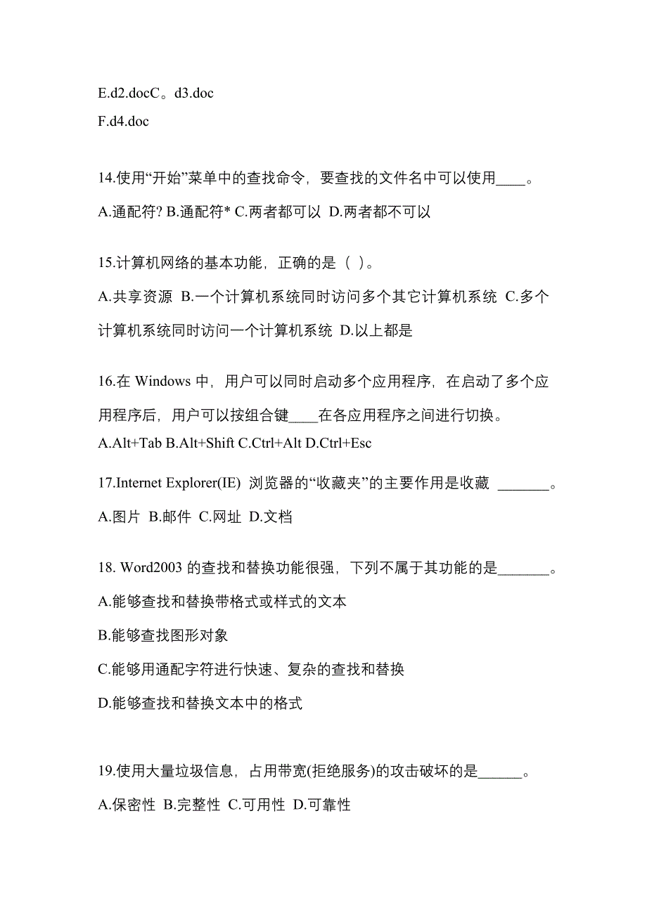 四川省成都市成考专升本考试2022年计算机基础自考真题附答案_第3页