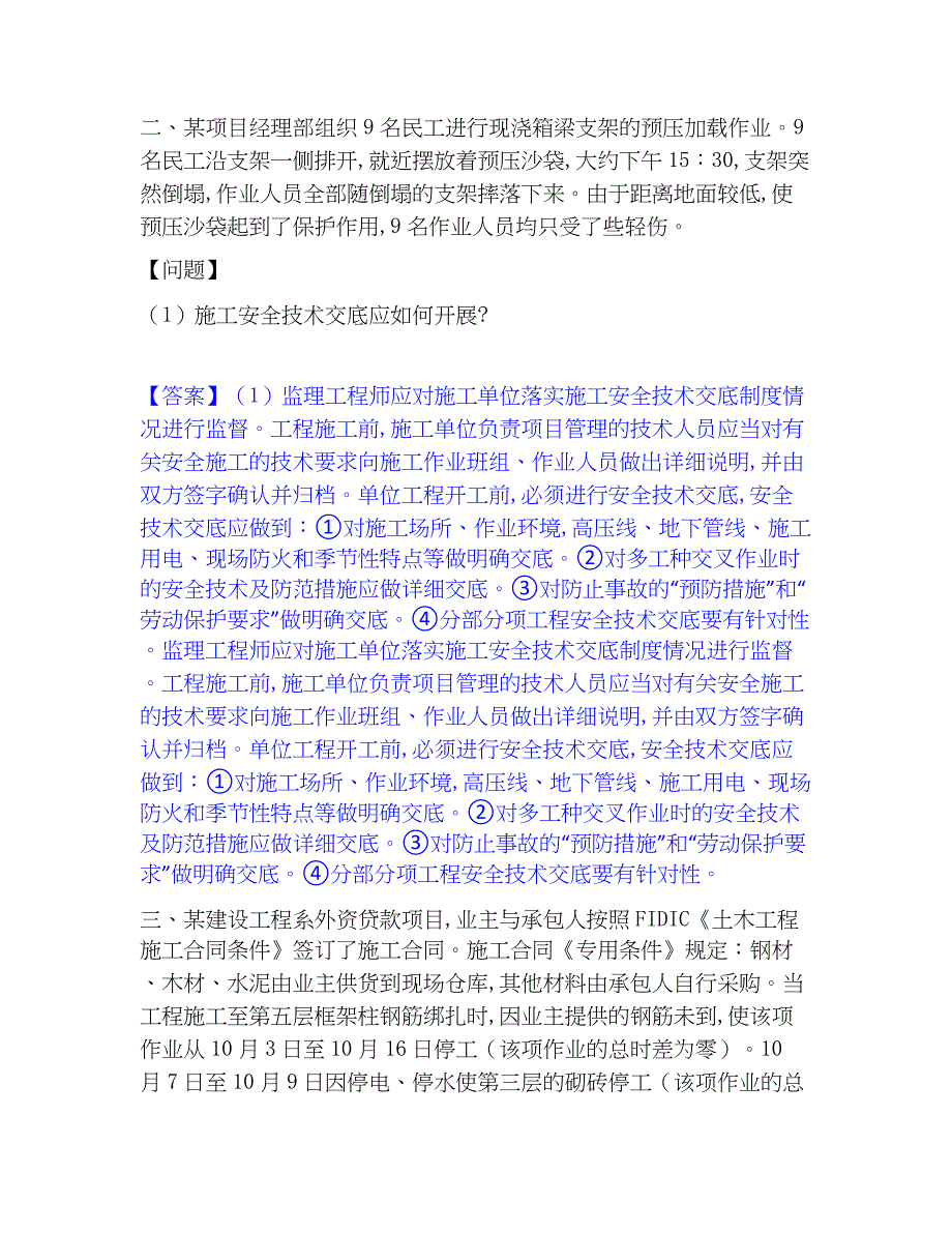 2022-2023年监理工程师之交通工程监理案例分析题库附答案（基础题）_第2页