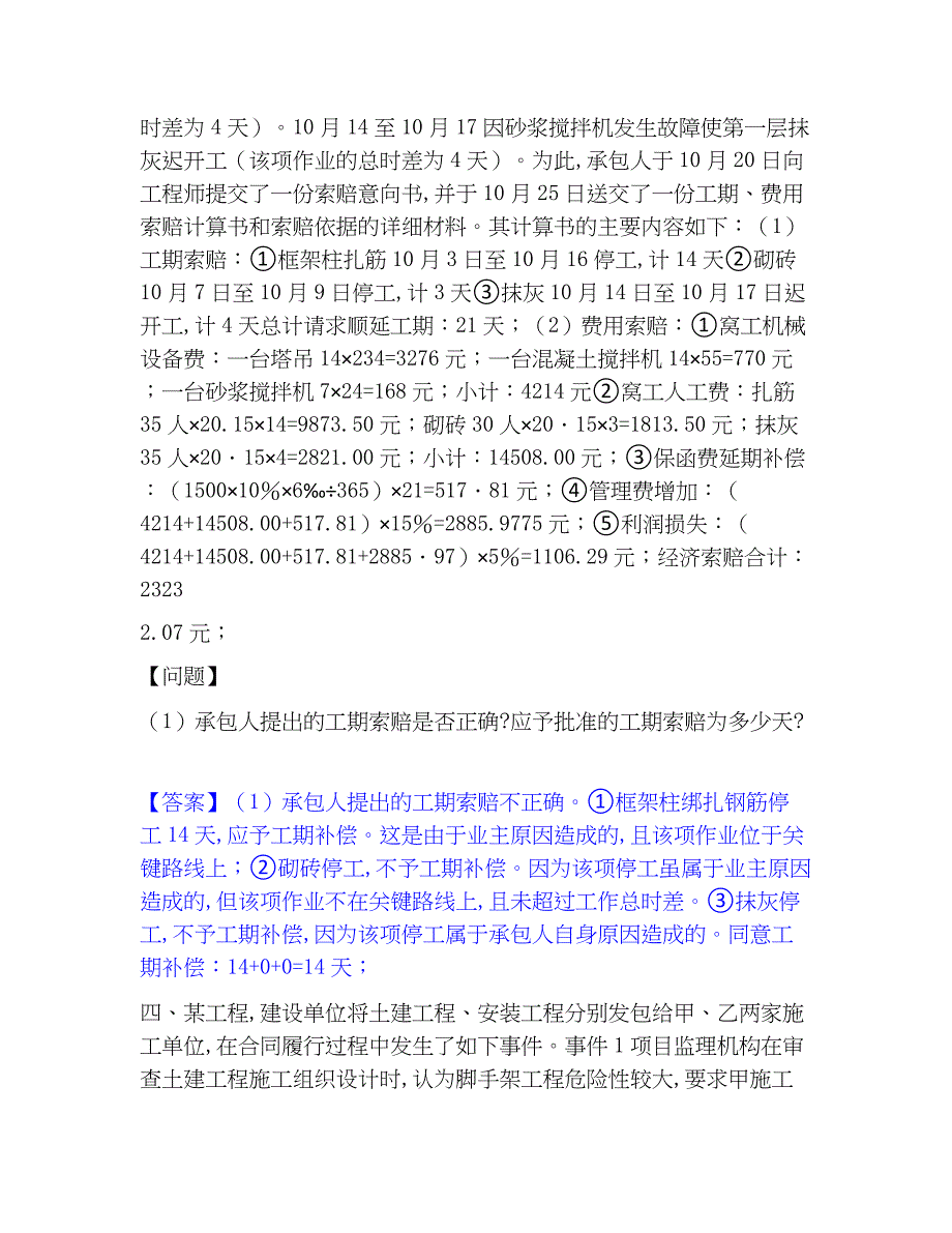 2022-2023年监理工程师之交通工程监理案例分析题库附答案（基础题）_第3页