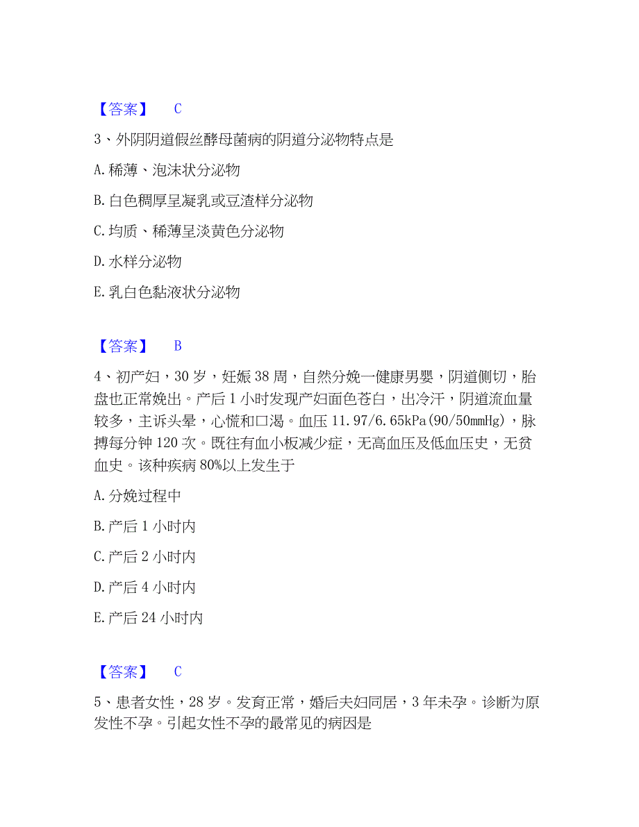 2022-2023年护师类之妇产护理主管护师题库附答案（基础题）_第2页