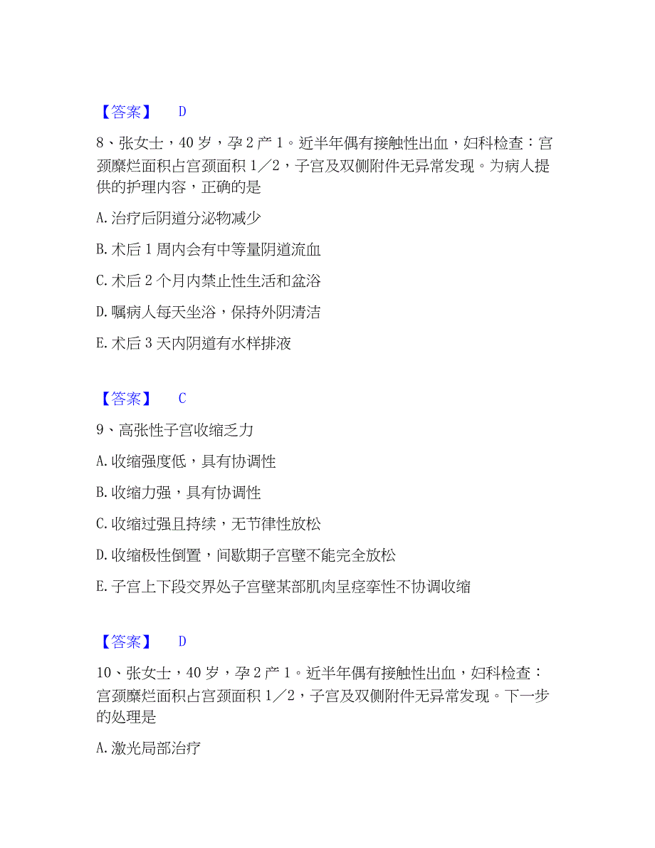 2022-2023年护师类之妇产护理主管护师题库附答案（基础题）_第4页