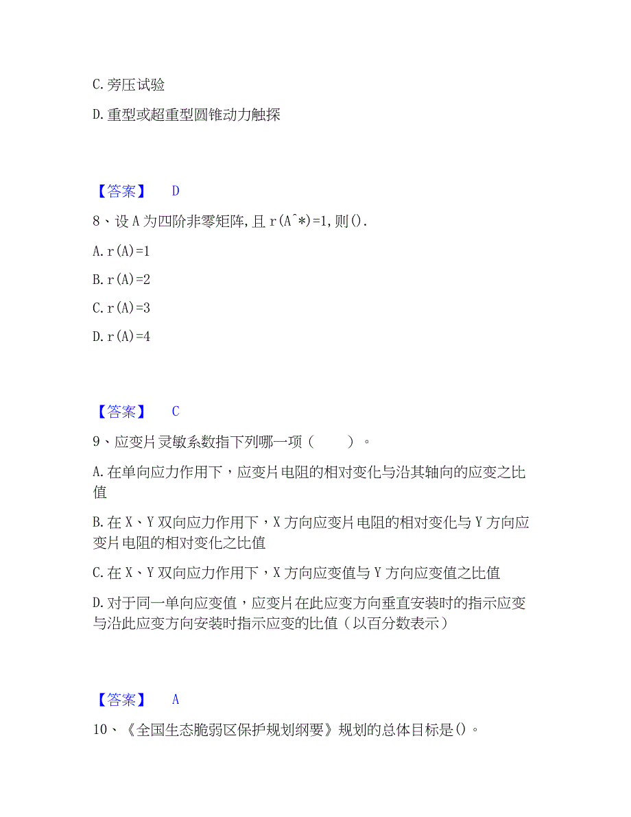 2023年国家电网招聘之其他工学类高分通关题型题库附解析答案_第4页