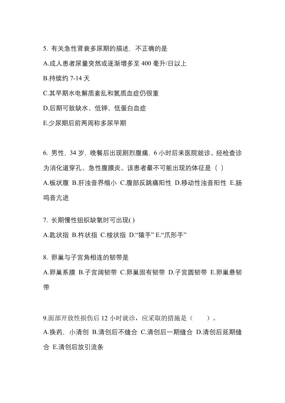 浙江省湖州市成考专升本考试2023年医学综合第二次模拟卷附答案_第2页