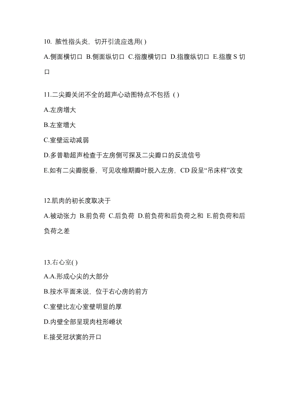 浙江省湖州市成考专升本考试2023年医学综合第二次模拟卷附答案_第3页