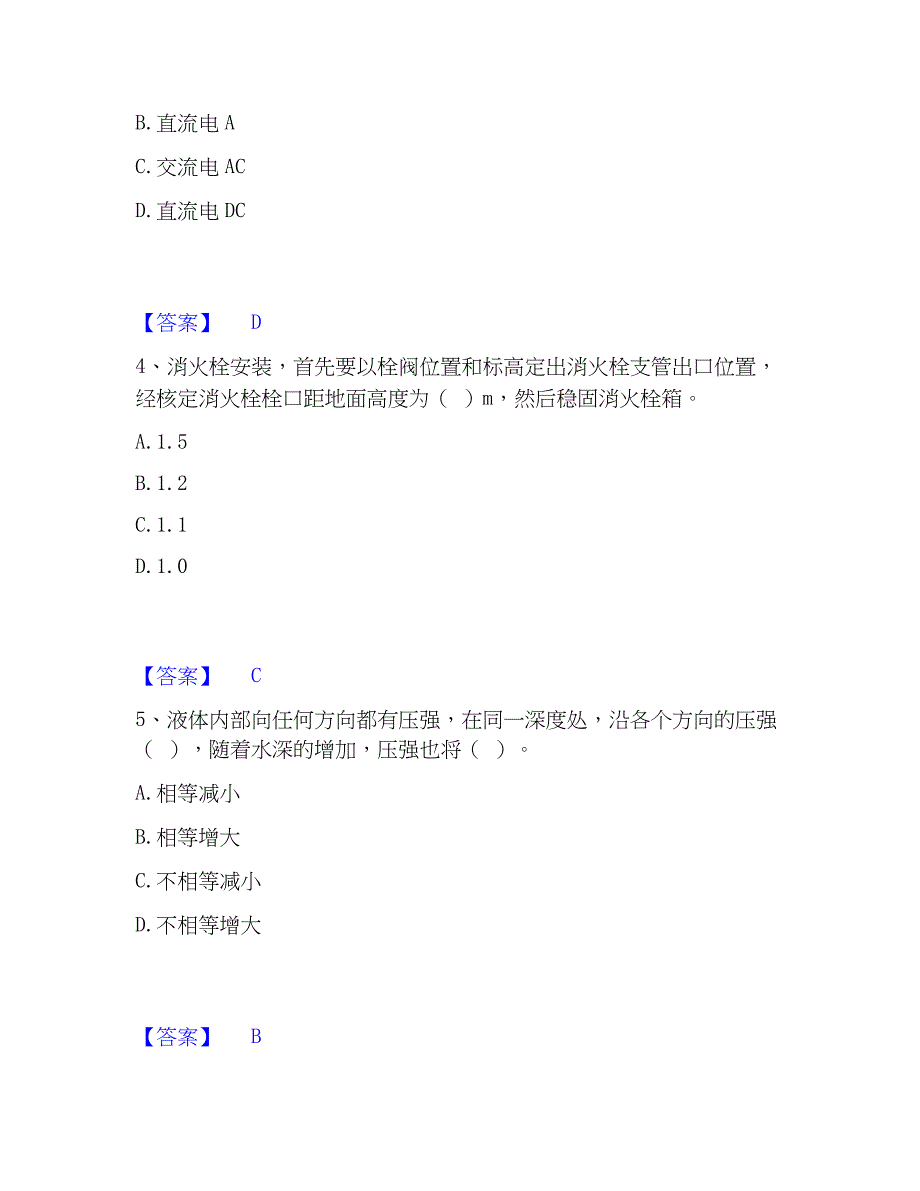 2023年质量员之设备安装质量基础知识能力测试试卷B卷附答案_第2页