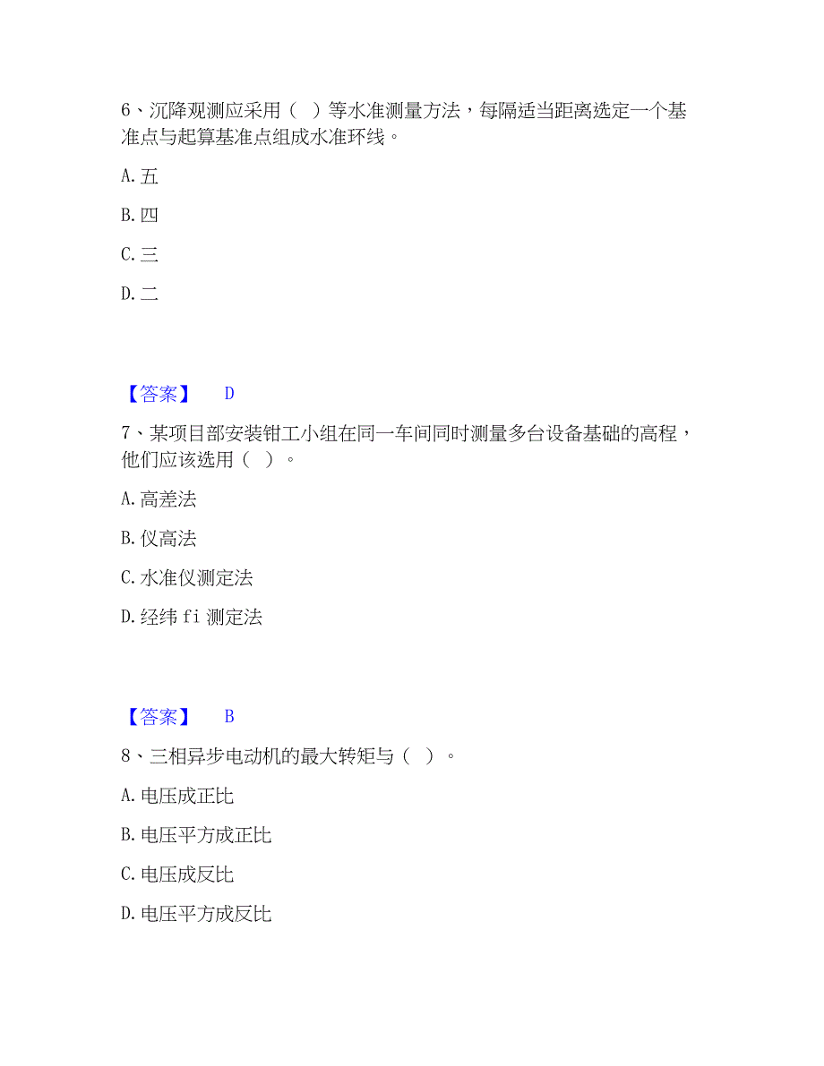 2023年质量员之设备安装质量基础知识能力测试试卷B卷附答案_第3页