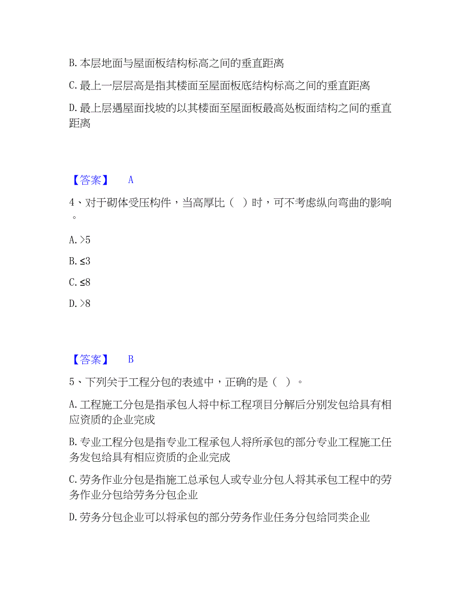 2023年施工员之土建施工基础知识真题练习试卷A卷附答案_第2页