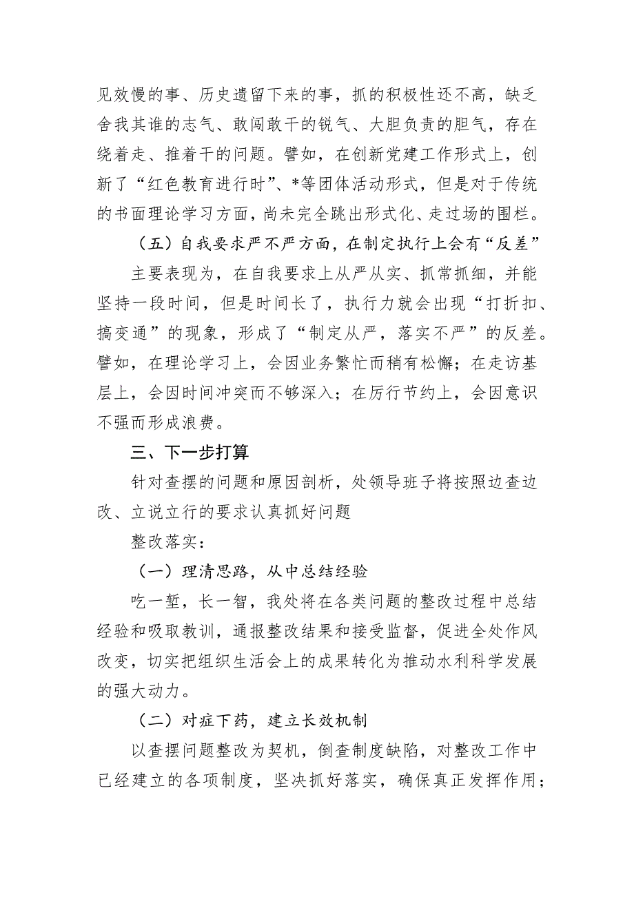 2022年水利部门专题组织会领导班子检查材料_第3页