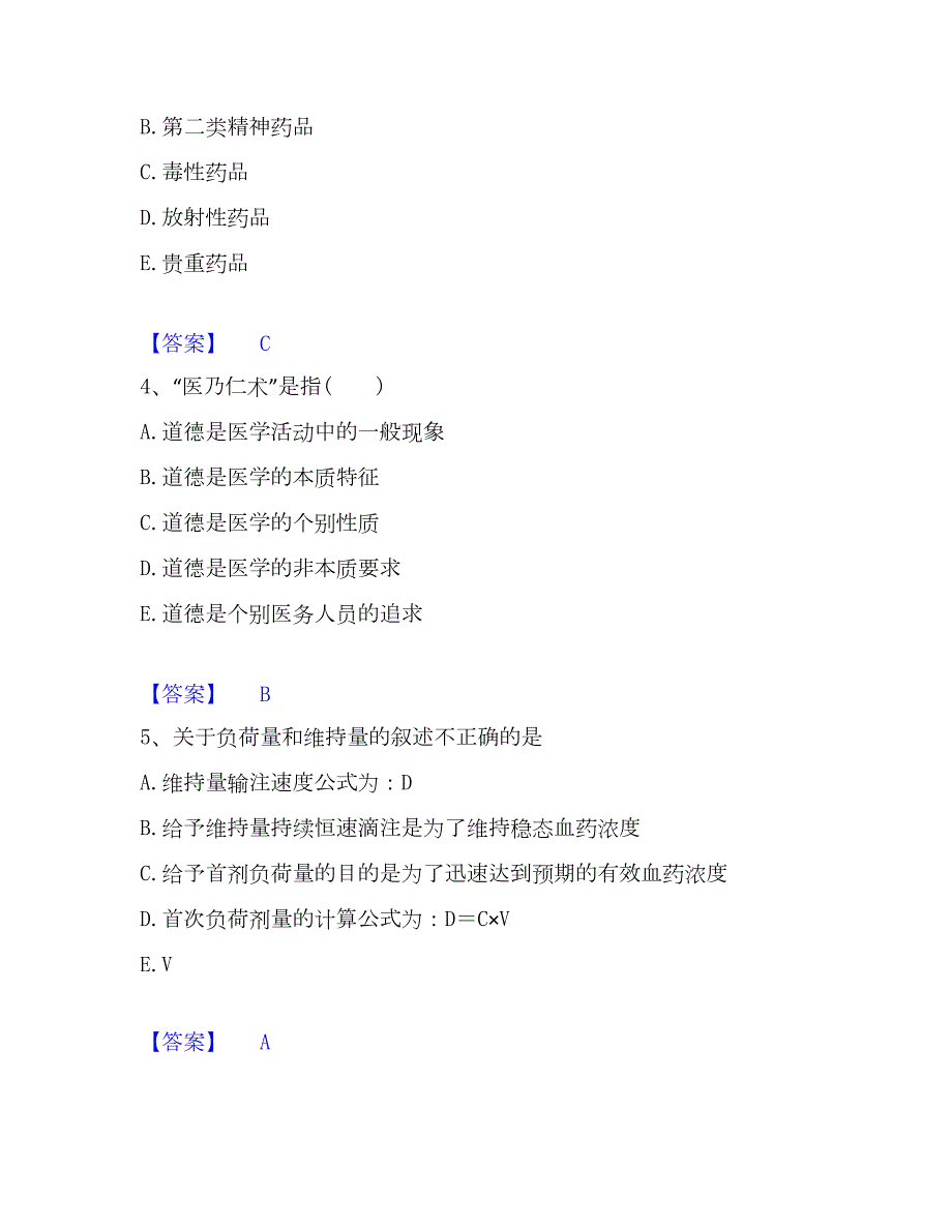 2023年药学类之药学（师）全真模拟考试试卷B卷含答案_第2页