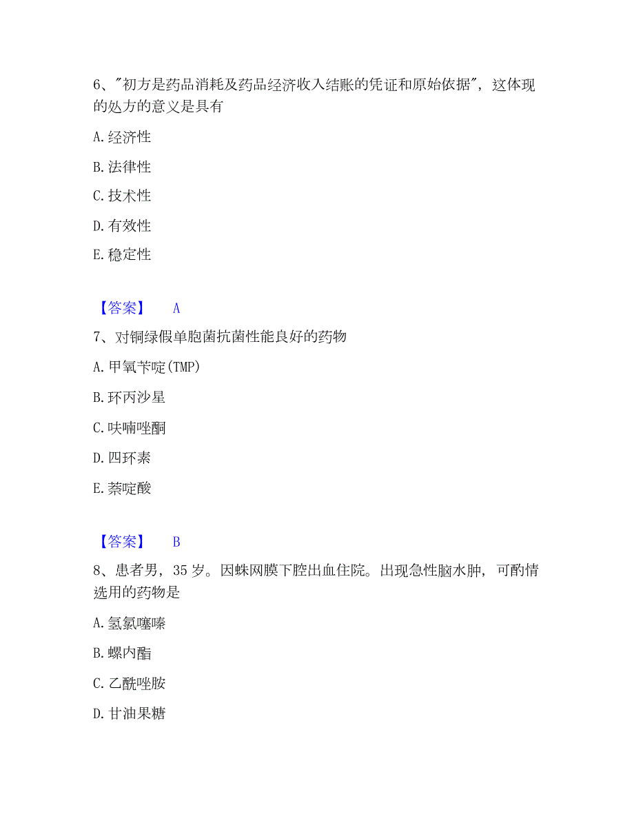 2023年药学类之药学（师）全真模拟考试试卷B卷含答案_第3页