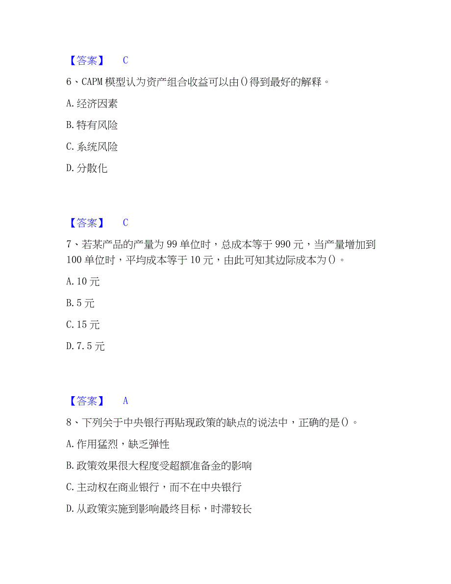 2023年国家电网招聘之金融类能力测试试卷B卷附答案_第3页