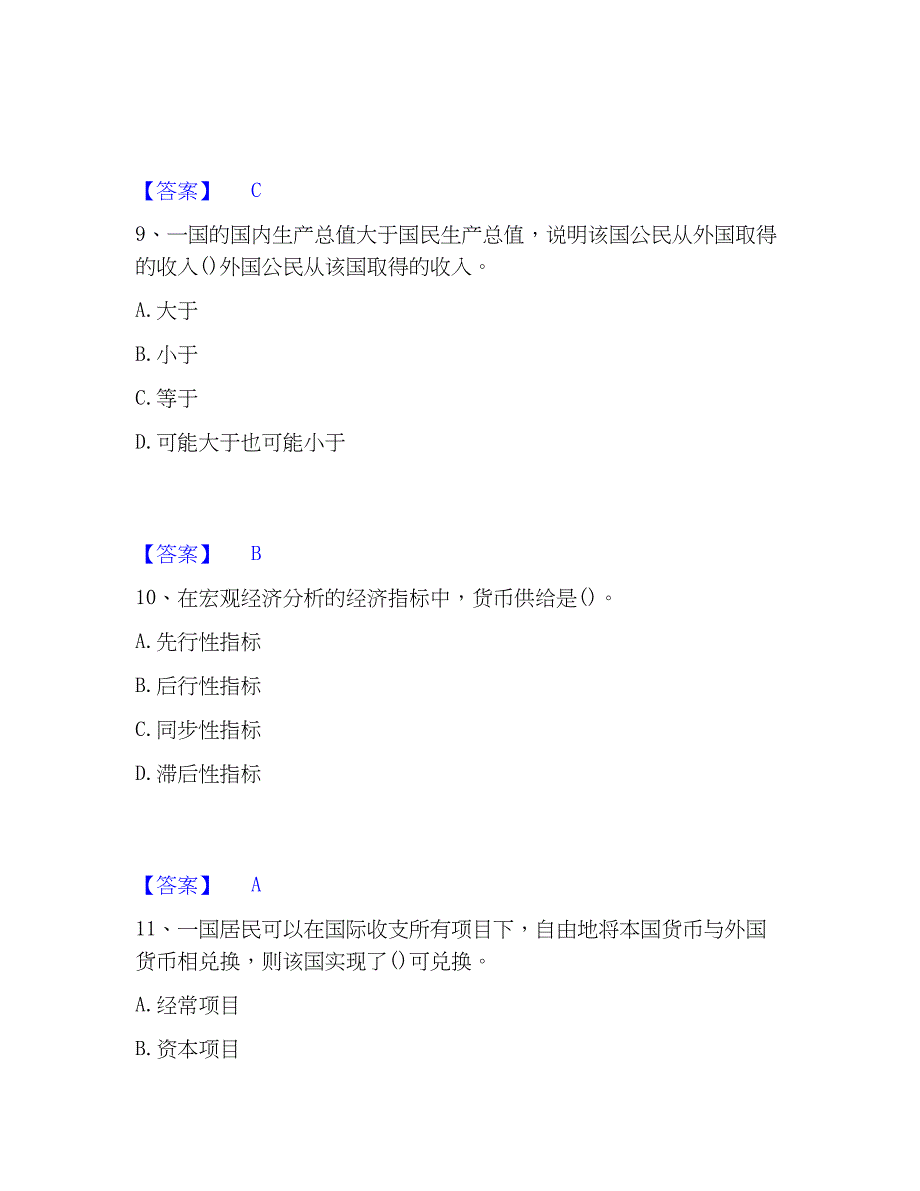 2023年国家电网招聘之金融类能力测试试卷B卷附答案_第4页