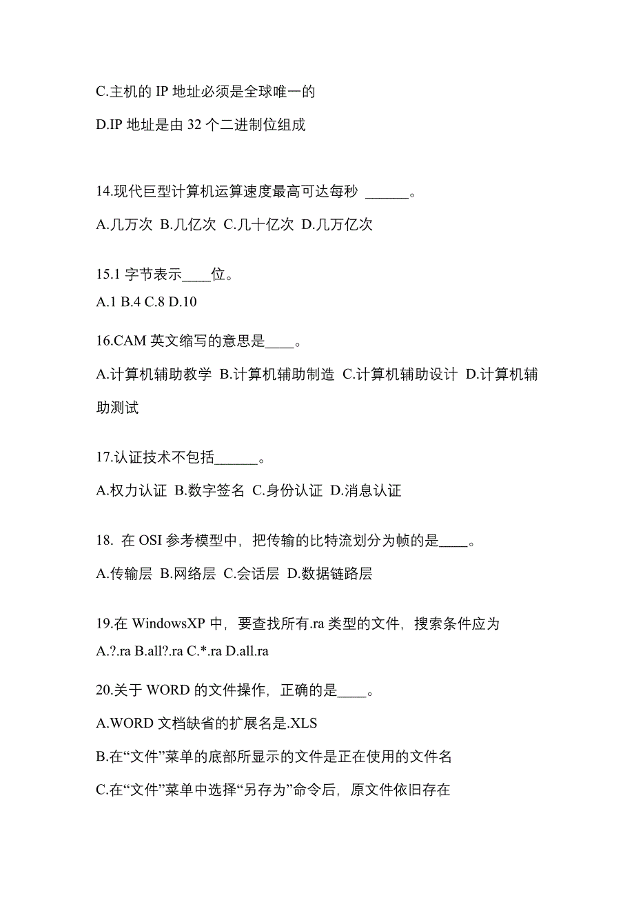 安徽省蚌埠市成考专升本考试2021-2022年计算机基础测试题及答案_第3页