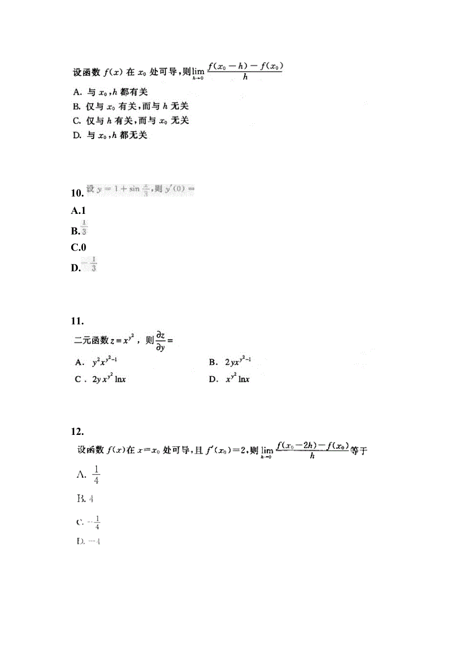 浙江省丽水市成考专升本考试2022-2023年高等数学一测试题及答案二_第3页