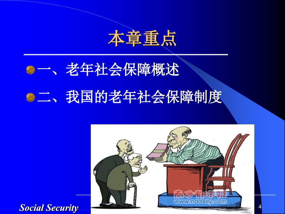 社会保障学-第7章&#183;老年社会保障.ppt_第4页