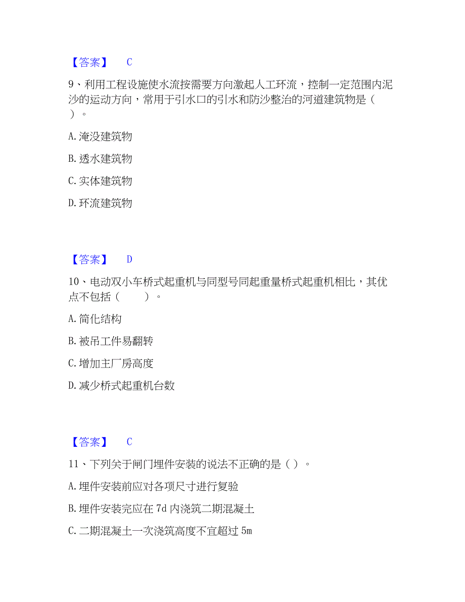 2023年一级造价师之建设工程技术与计量（水利）真题练习试卷B卷附答案_第4页