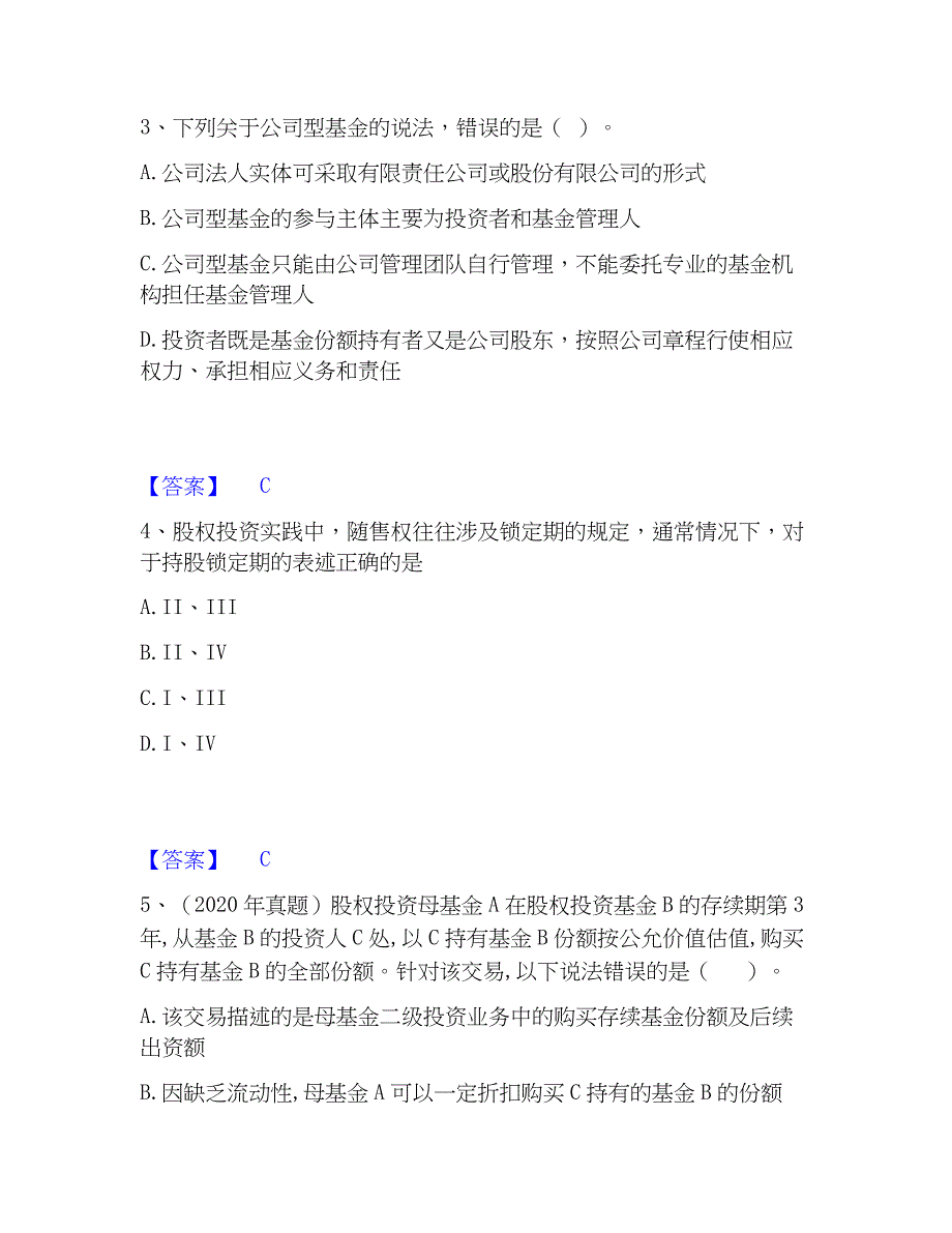 2022-2023年基金从业资格证之私募股权投资基金基础知识题库检测试卷A卷附答案_第2页