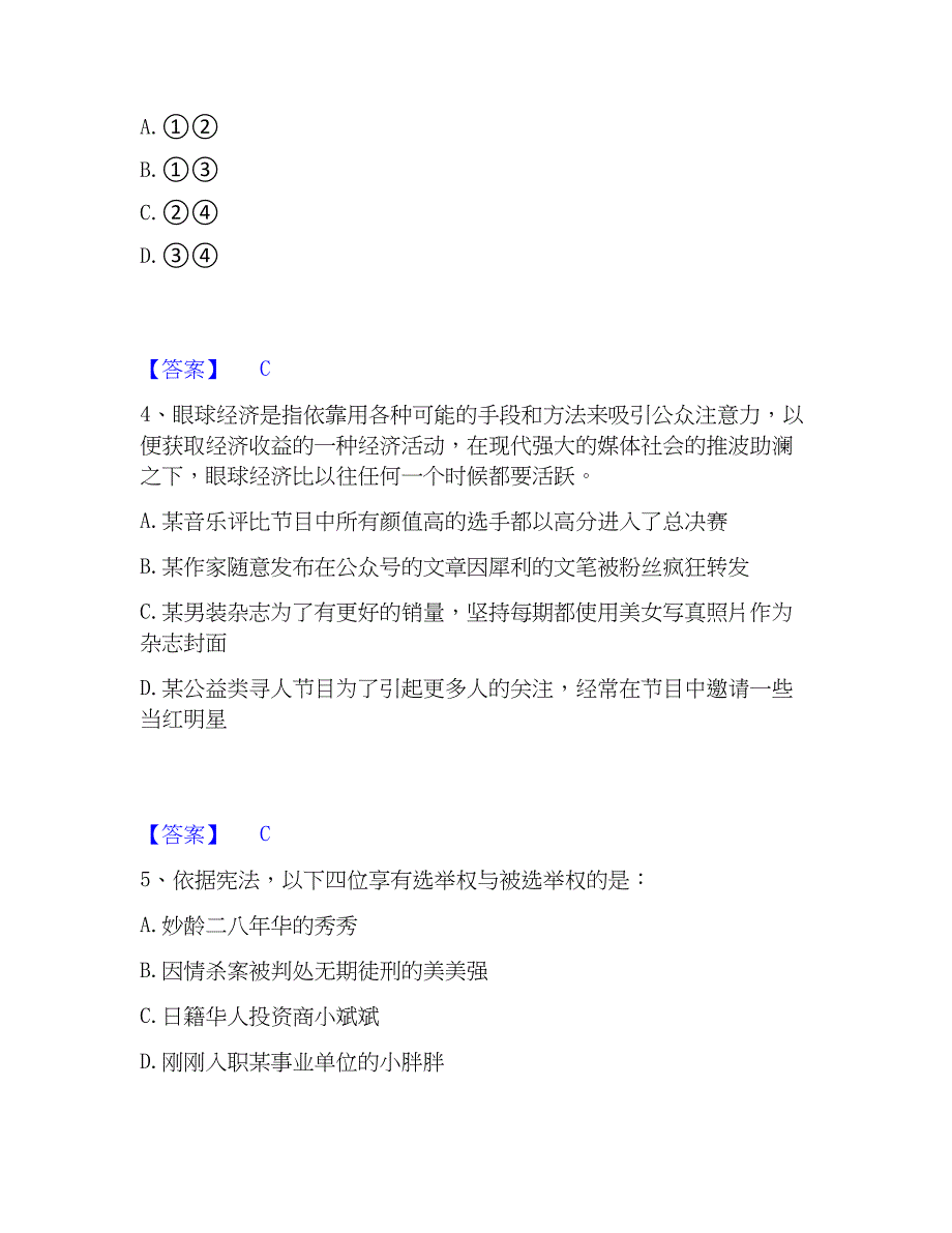 2023年三支一扶之三支一扶行测题库综合试卷B卷附答案_第2页