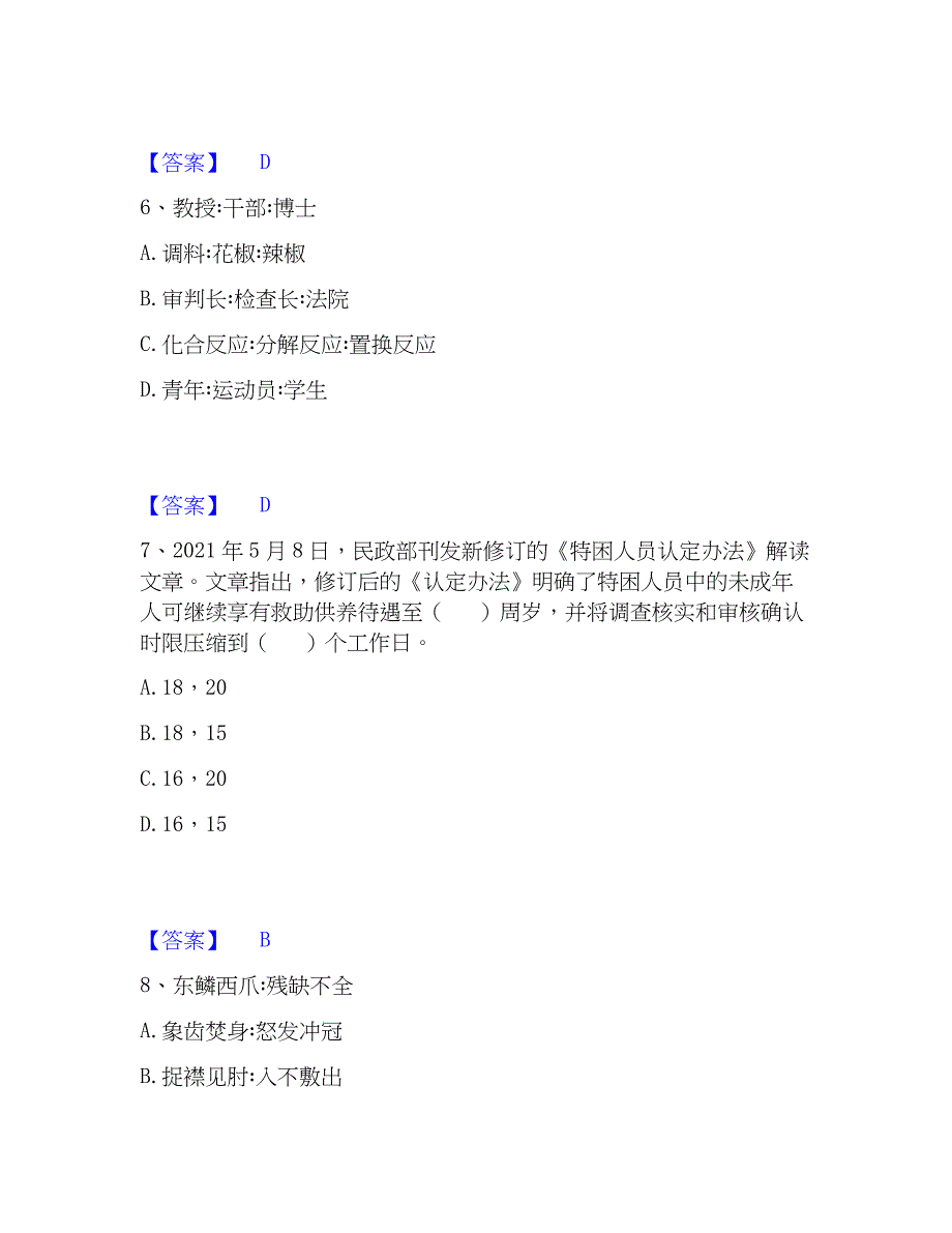 2023年三支一扶之三支一扶行测题库综合试卷B卷附答案_第3页