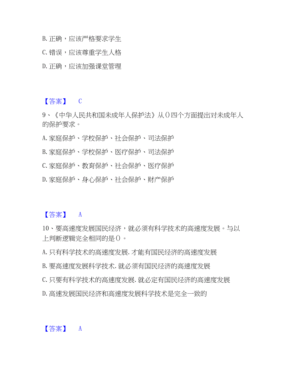 2023年教师资格之幼儿综合素质通关提分题库及完整答案_第4页