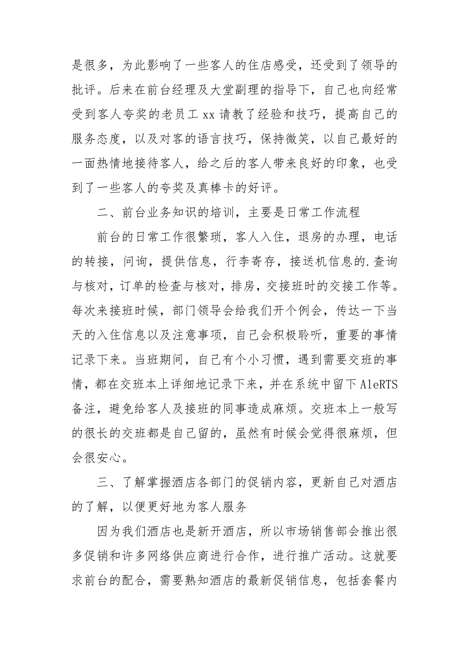 酒店前台年终个人工作总结通用15篇_第2页