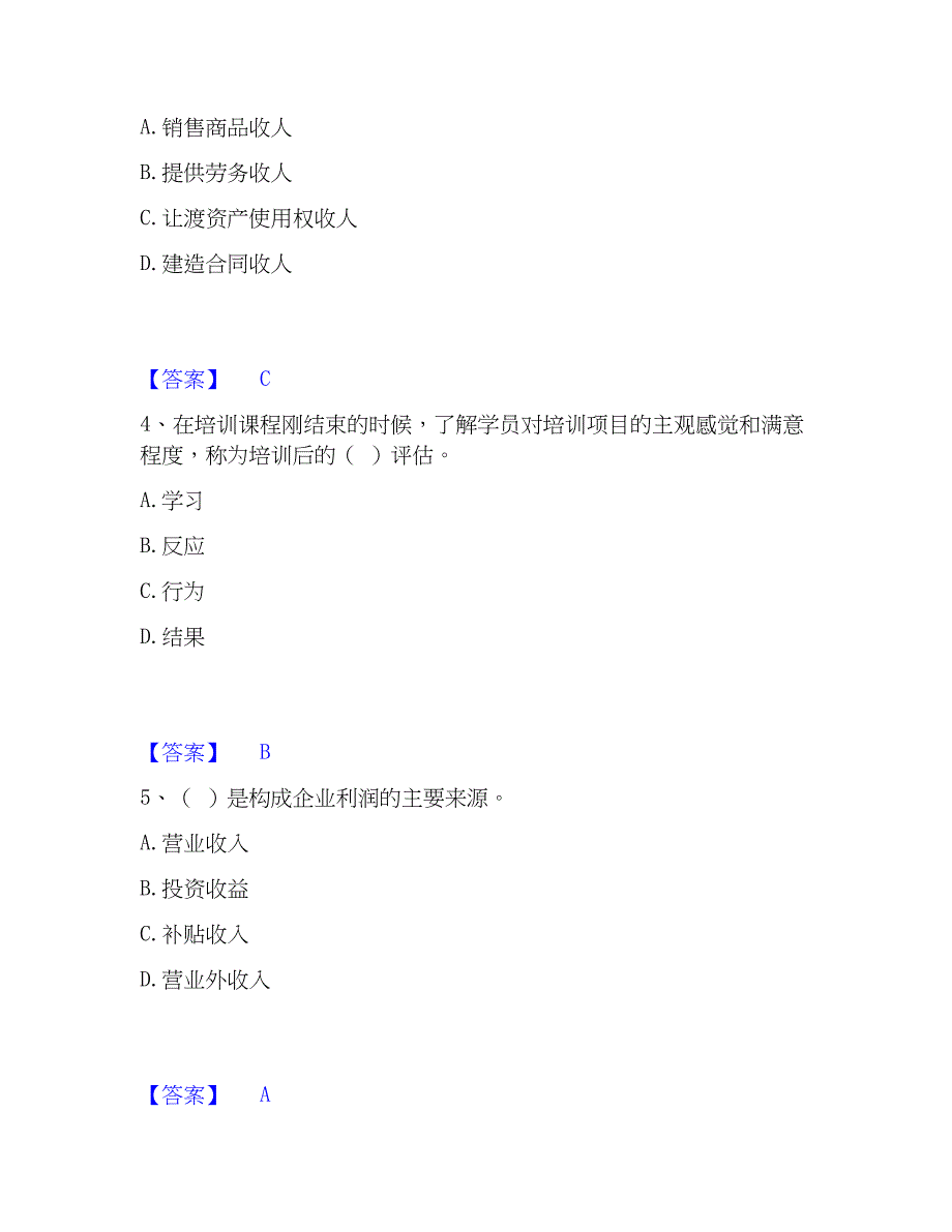 2023年劳务员之劳务员基础知识考前冲刺模拟试卷A卷含答案_第2页