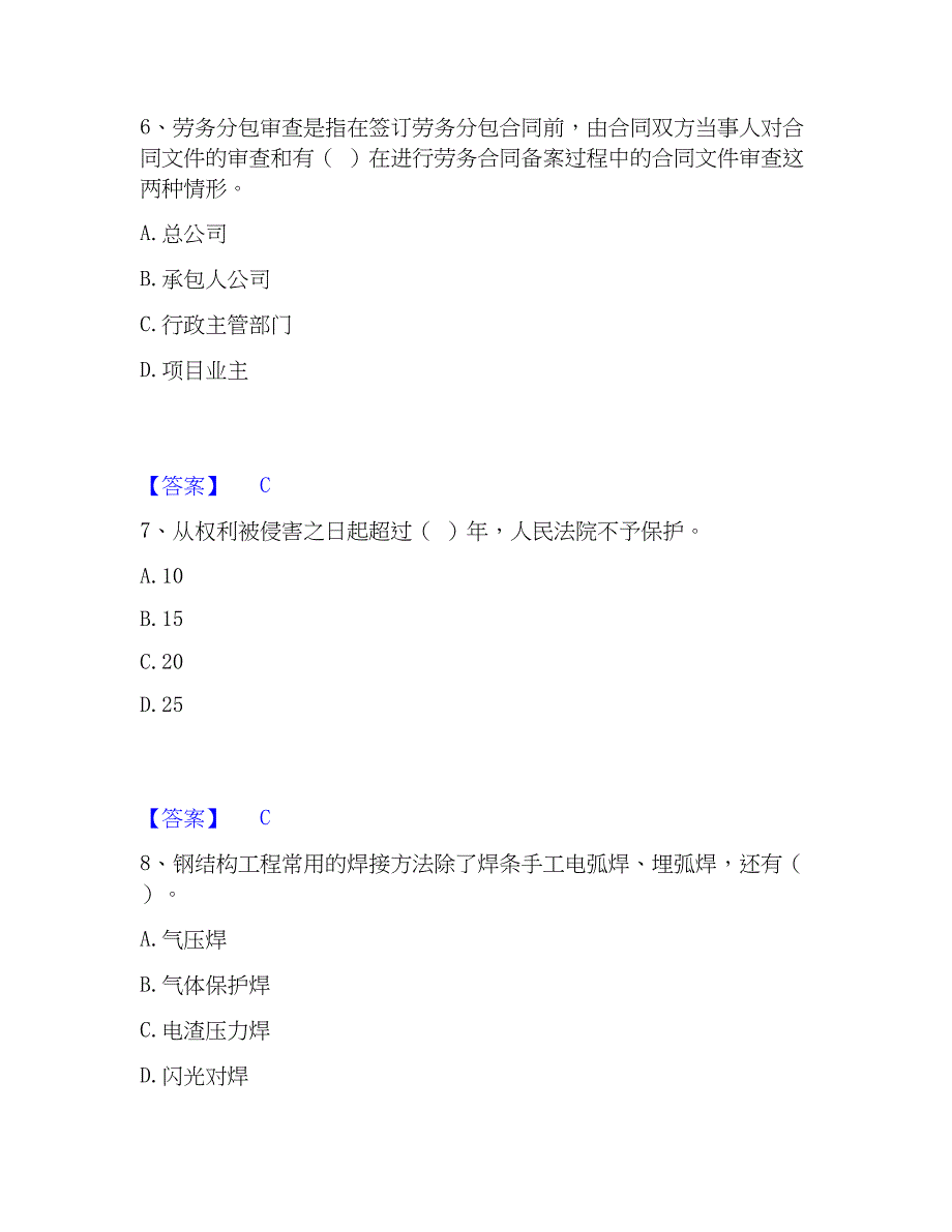 2023年劳务员之劳务员基础知识考前冲刺模拟试卷A卷含答案_第3页