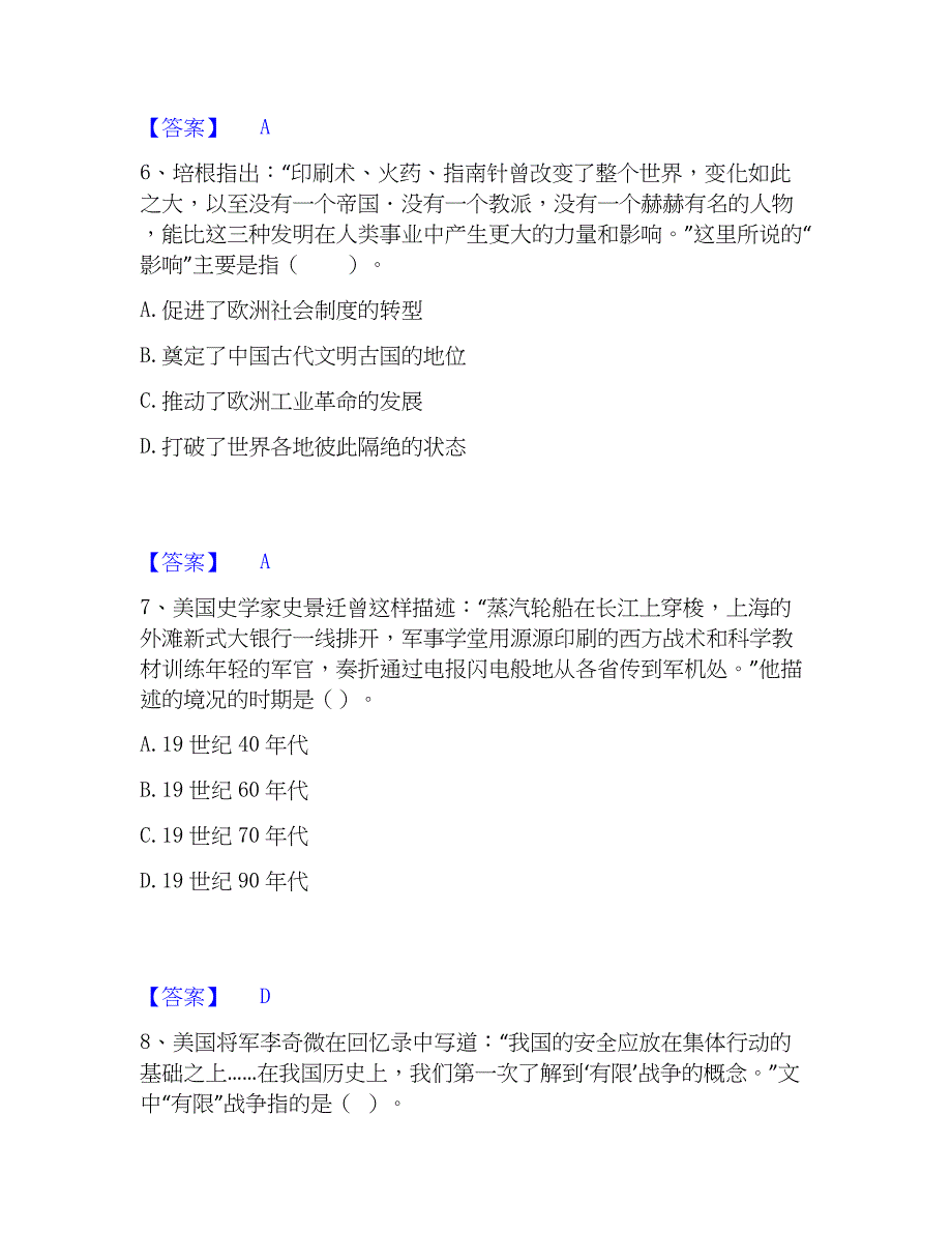 2023年教师资格之中学历史学科知识与教学能力通关考试题库带答案解析_第3页