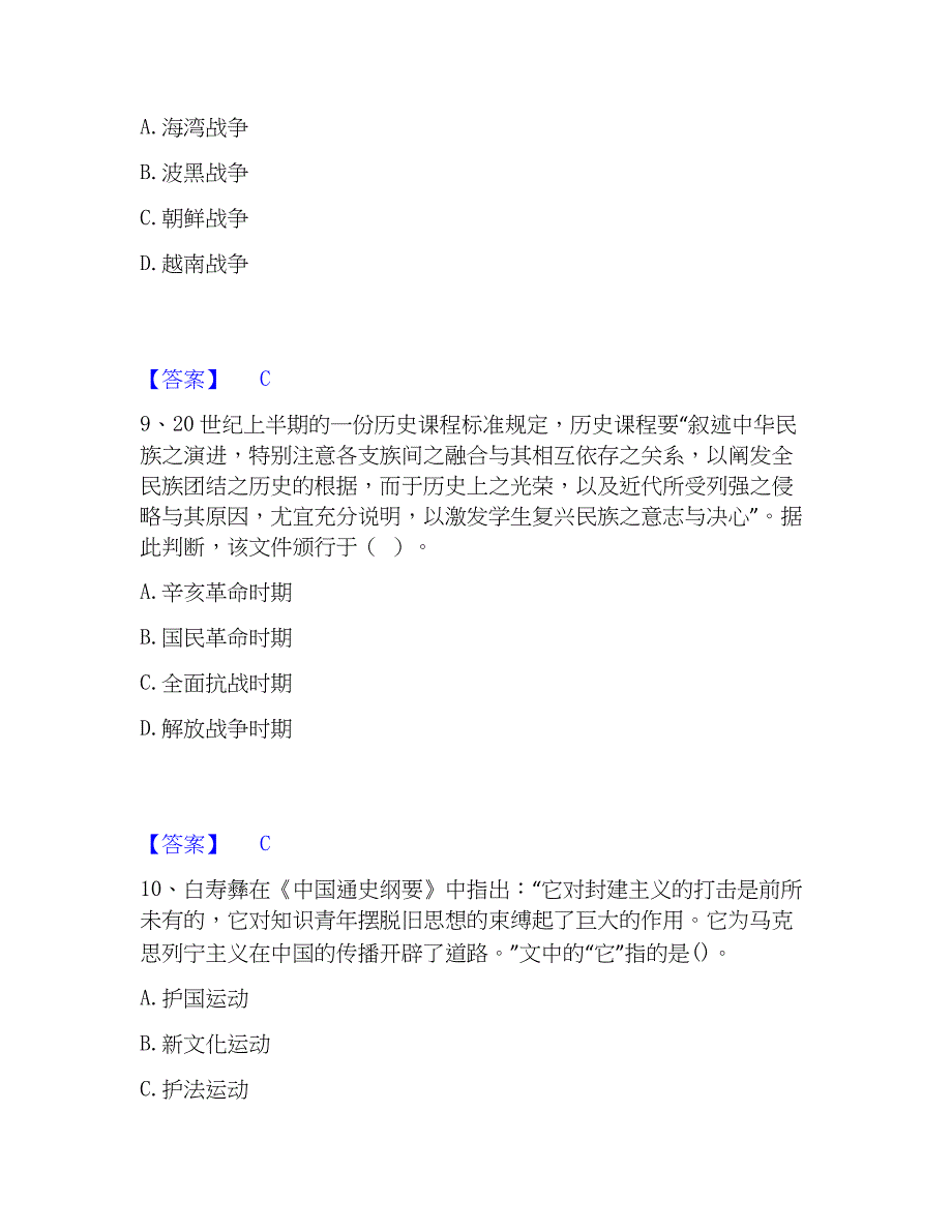 2023年教师资格之中学历史学科知识与教学能力通关考试题库带答案解析_第4页