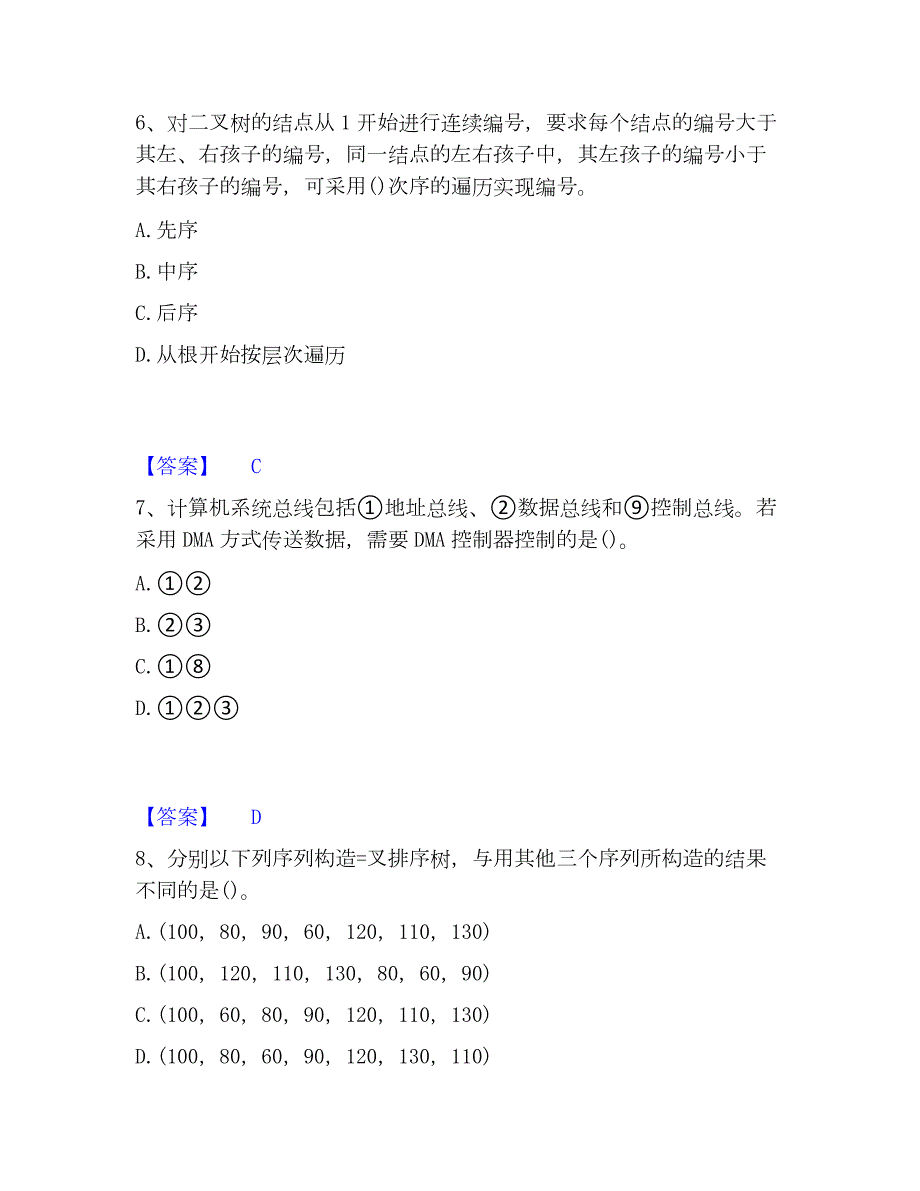 2023年国家电网招聘之电网计算机过关检测试卷B卷附答案_第3页