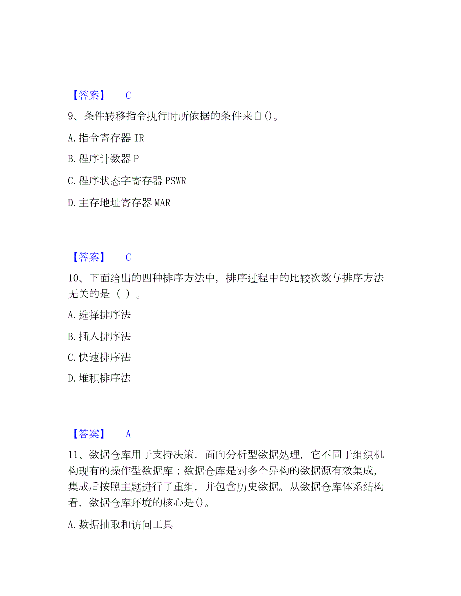 2023年国家电网招聘之电网计算机过关检测试卷B卷附答案_第4页