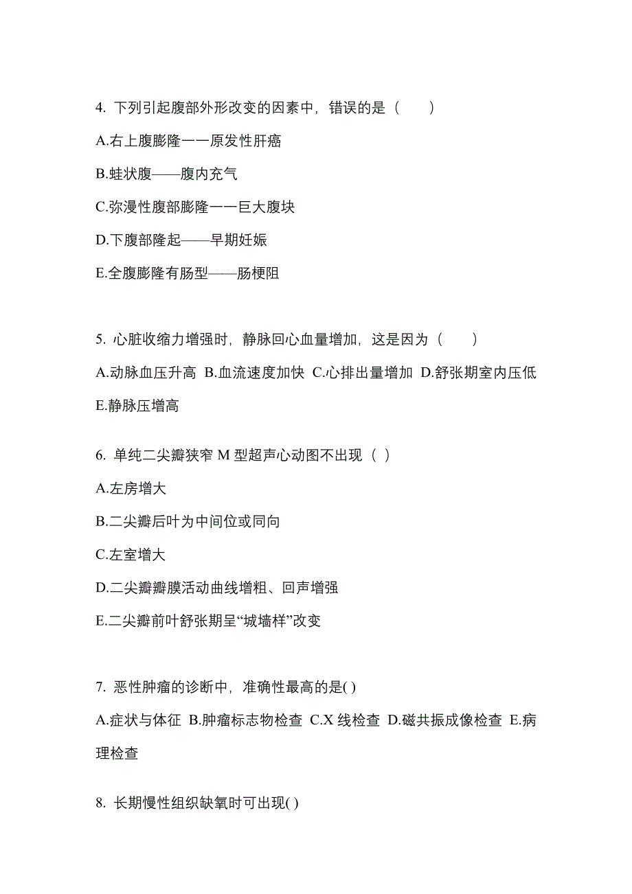 湖北省襄樊市成考专升本考试2022年医学综合历年真题汇总及答案_第2页