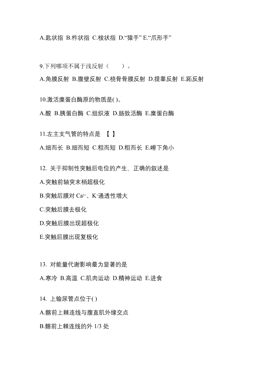 湖北省襄樊市成考专升本考试2022年医学综合历年真题汇总及答案_第3页