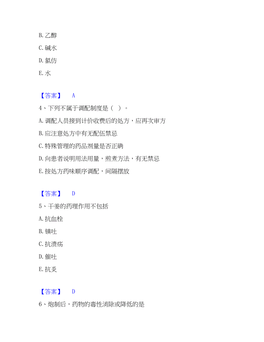 2023年中药学类之中药学（中级）考前冲刺模拟试卷A卷含答案_第2页