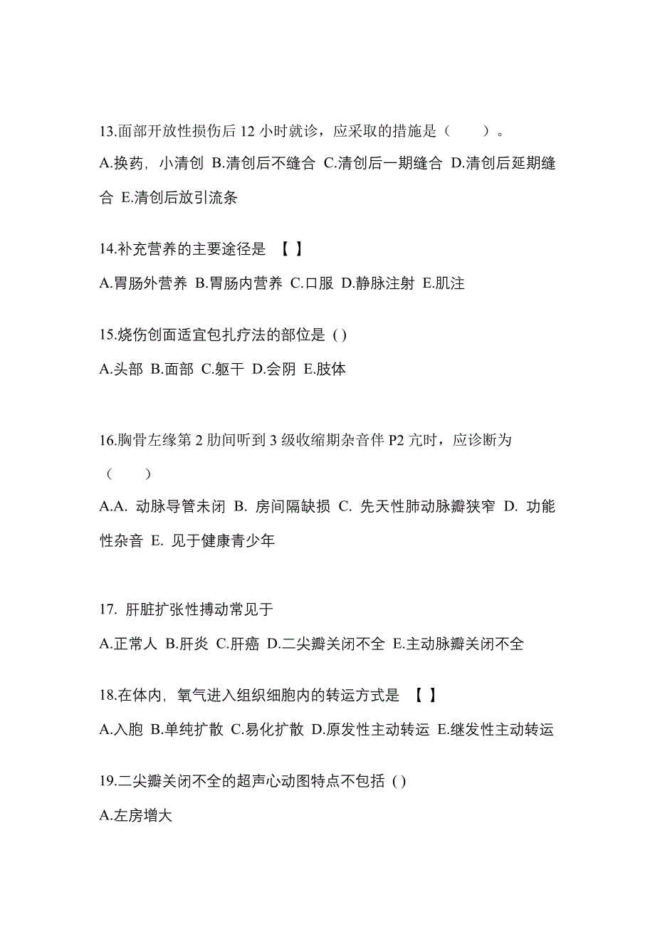 浙江省衢州市成考专升本考试2022-2023年医学综合测试题及答案_第3页