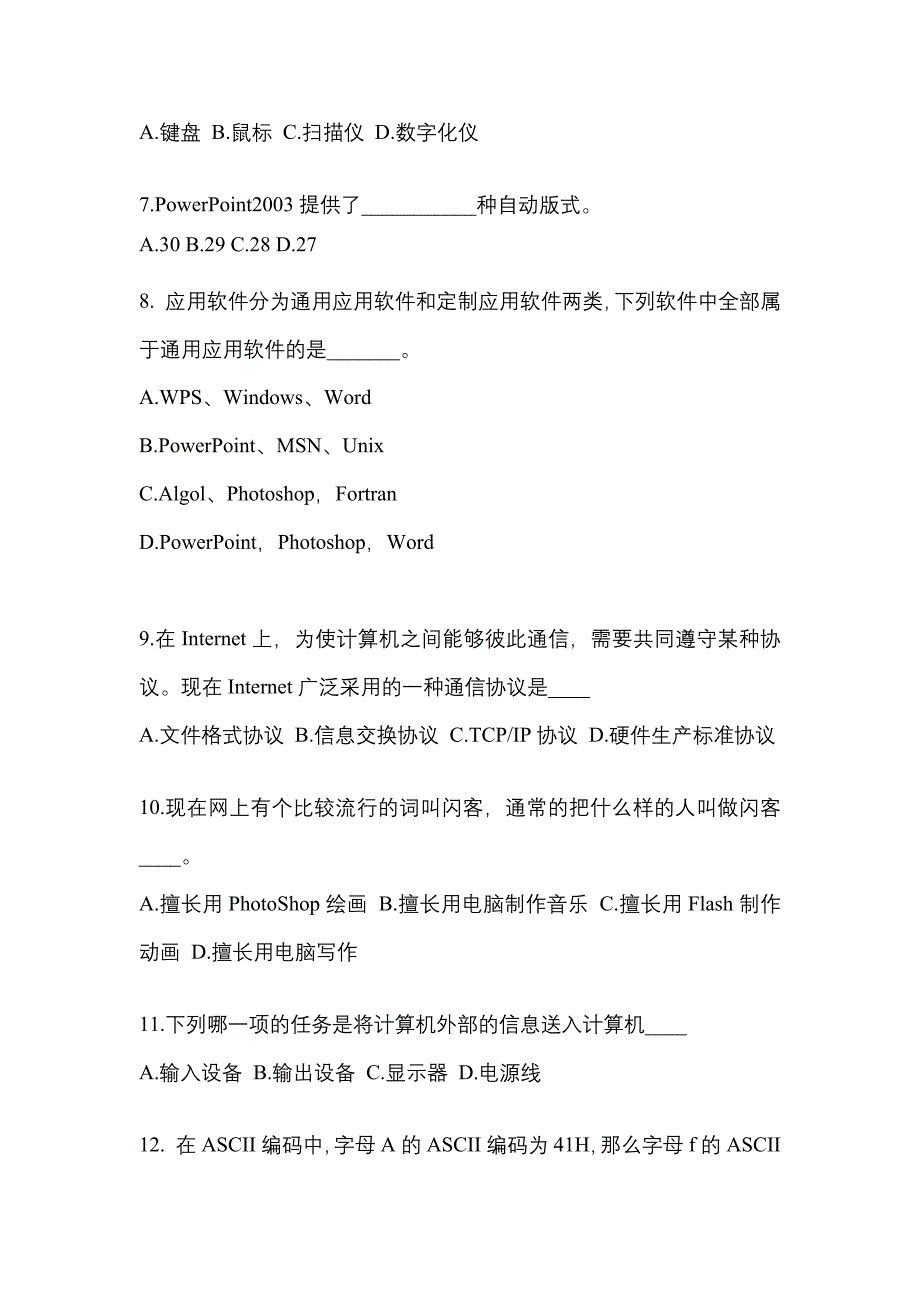 河南省平顶山市成考专升本考试2021-2022年计算机基础模拟试卷二_第2页