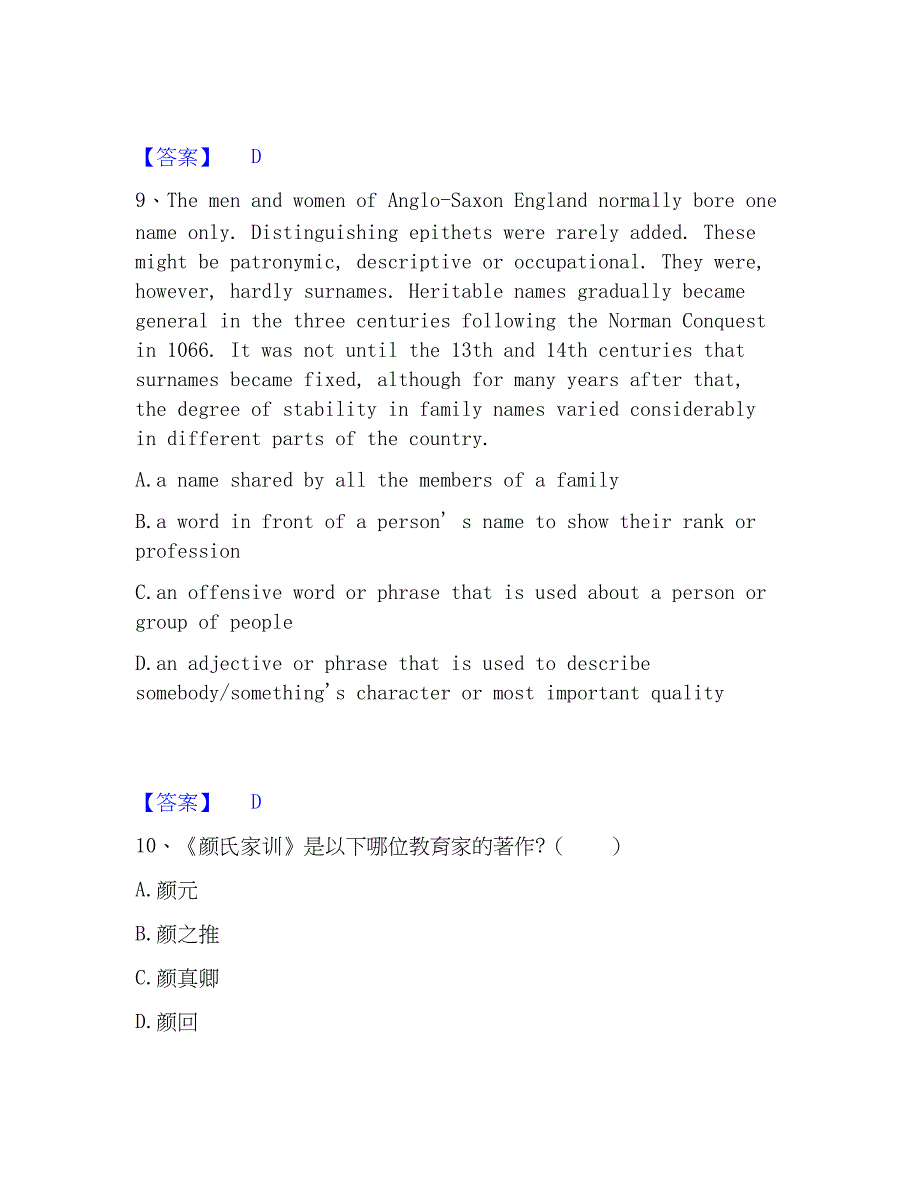 2023年教师招聘之小学教师招聘通关题库(附答案)_第4页