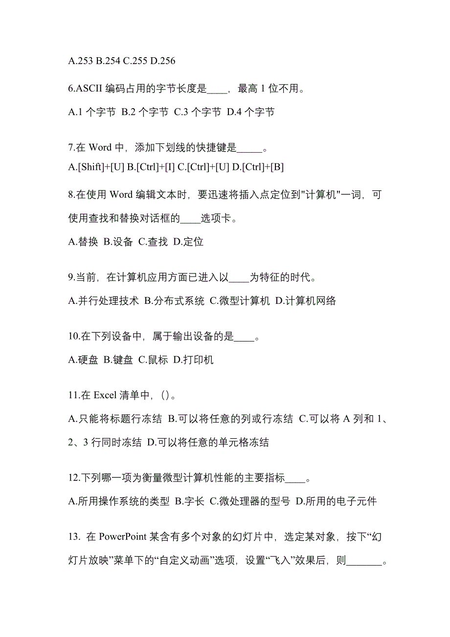 宁夏回族自治区中卫市成考专升本考试2022年计算机基础自考真题附答案_第2页