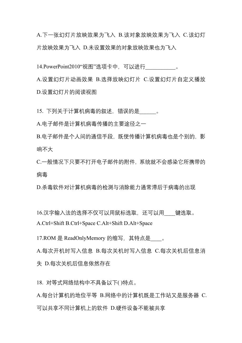 宁夏回族自治区中卫市成考专升本考试2022年计算机基础自考真题附答案_第3页