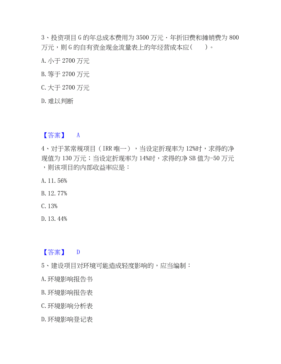 2023年注册结构工程师之结构基础考试一级题库附答案（基础题）_第2页