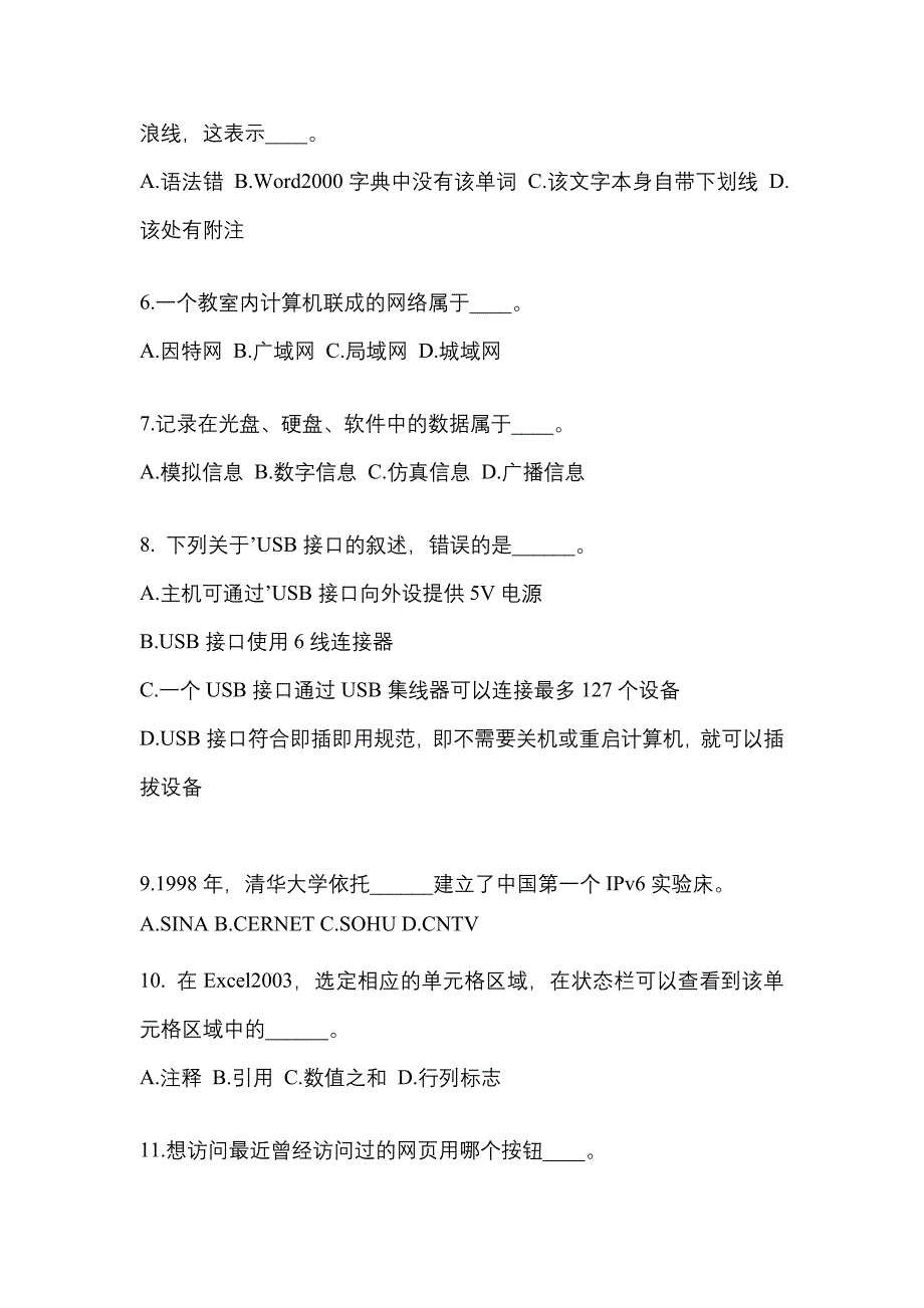 山西省朔州市成考专升本考试2022年计算机基础自考真题附答案_第2页