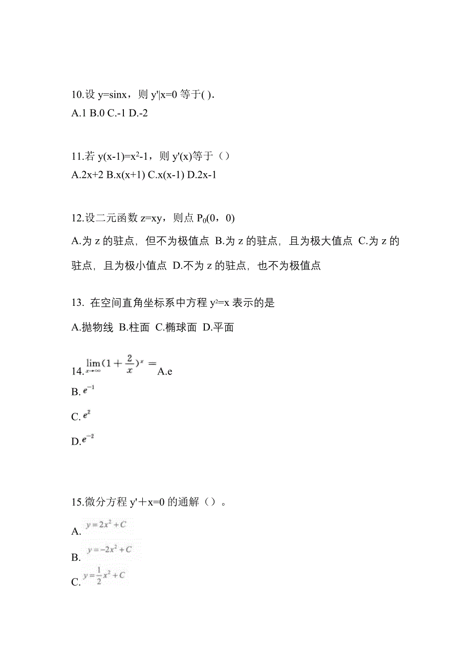 河北省张家口市成考专升本考试2022年高等数学一第二次模拟卷附答案_第3页