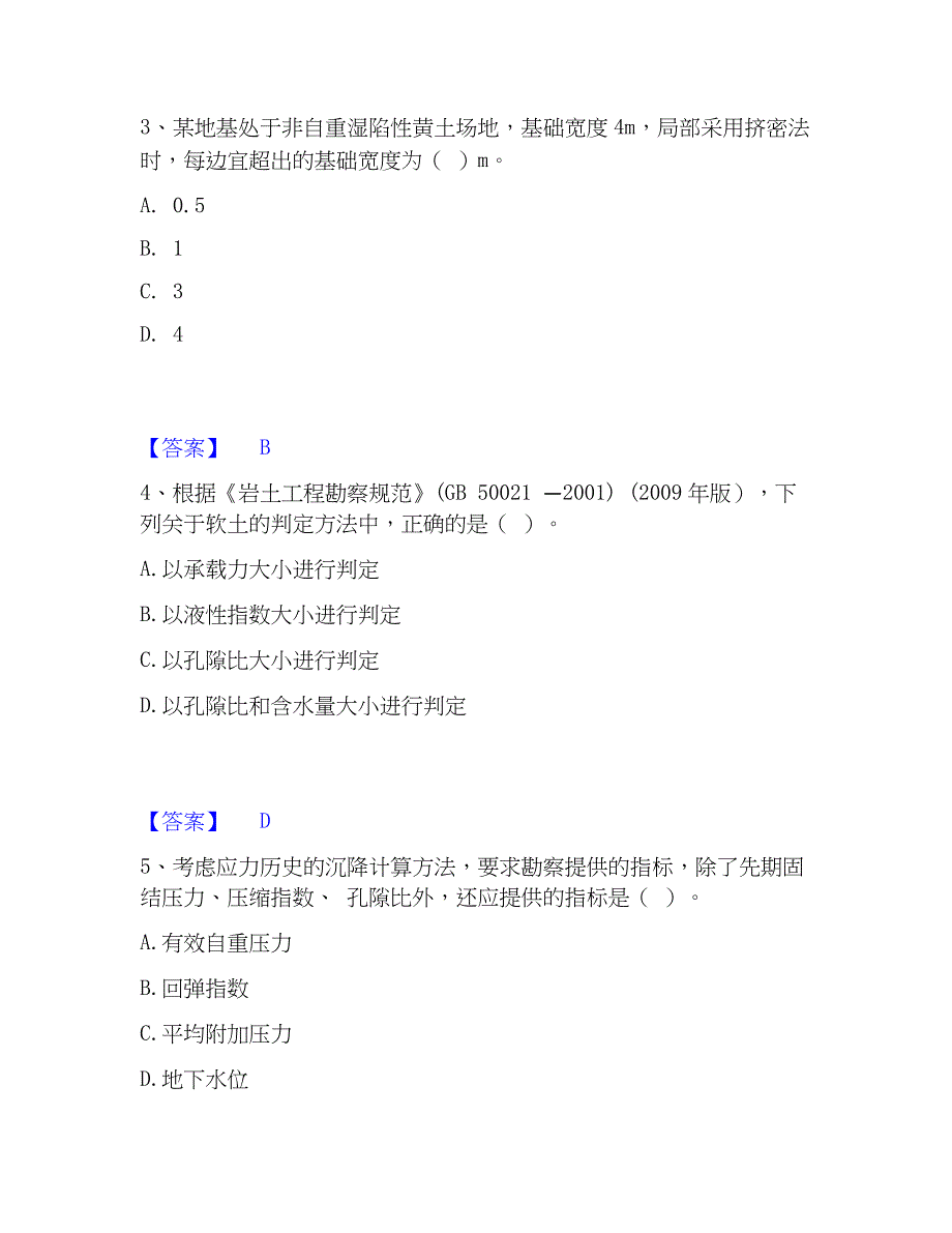 2022-2023年注册岩土工程师之岩土专业知识自测提分题库加精品答案_第2页