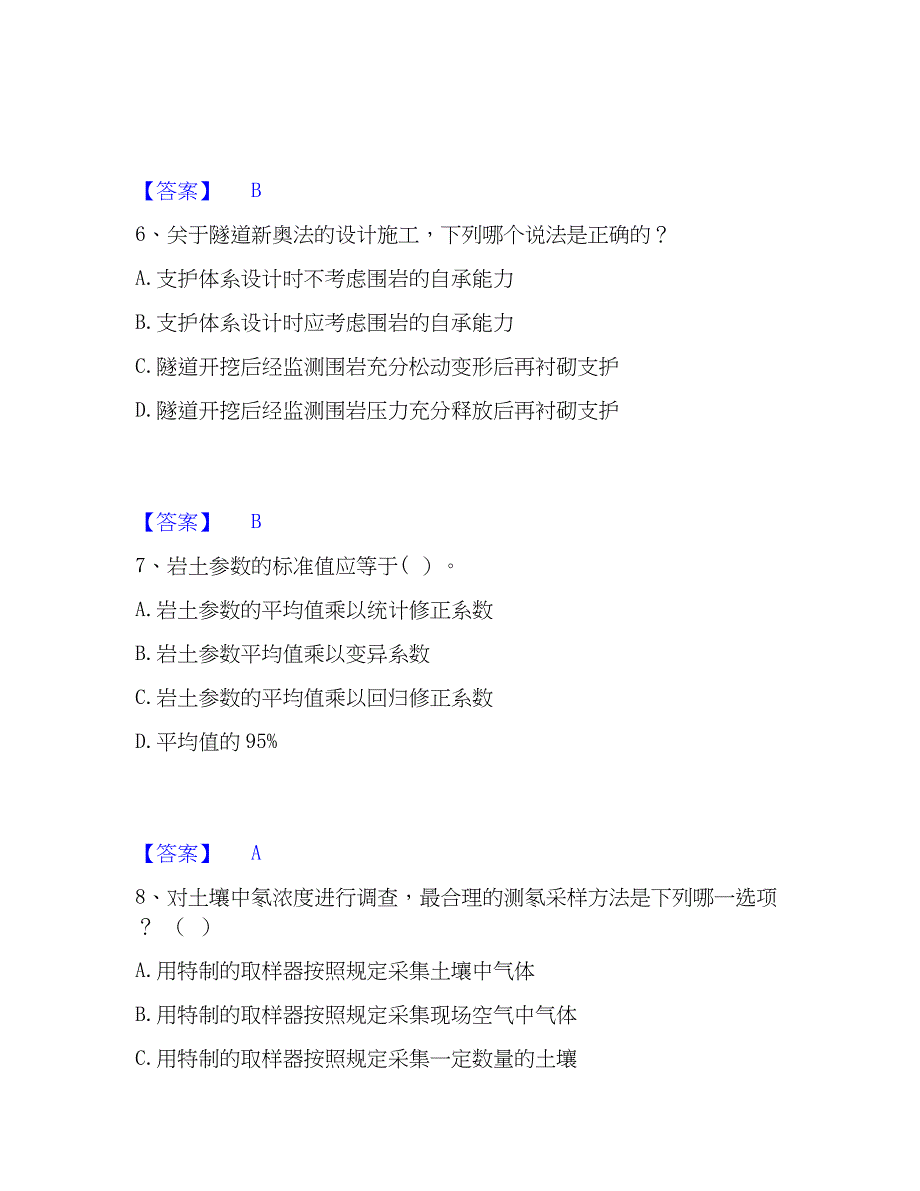 2022-2023年注册岩土工程师之岩土专业知识自测提分题库加精品答案_第3页