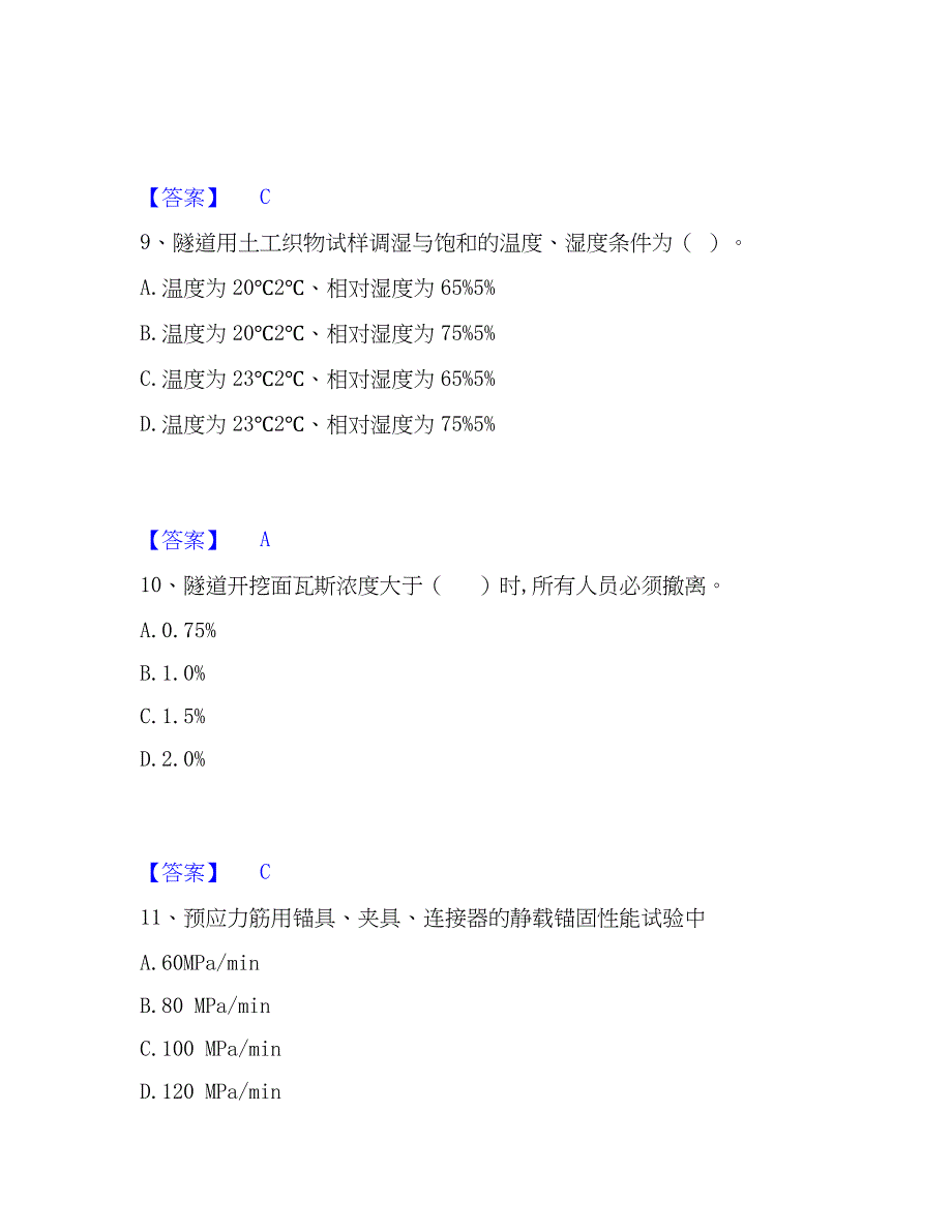 2023年试验检测师之桥梁隧道工程题库综合试卷B卷附答案_第4页