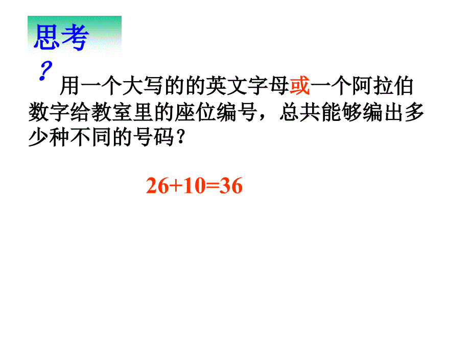 高二数学分类计数原理与分步计数原理.ppt_第3页